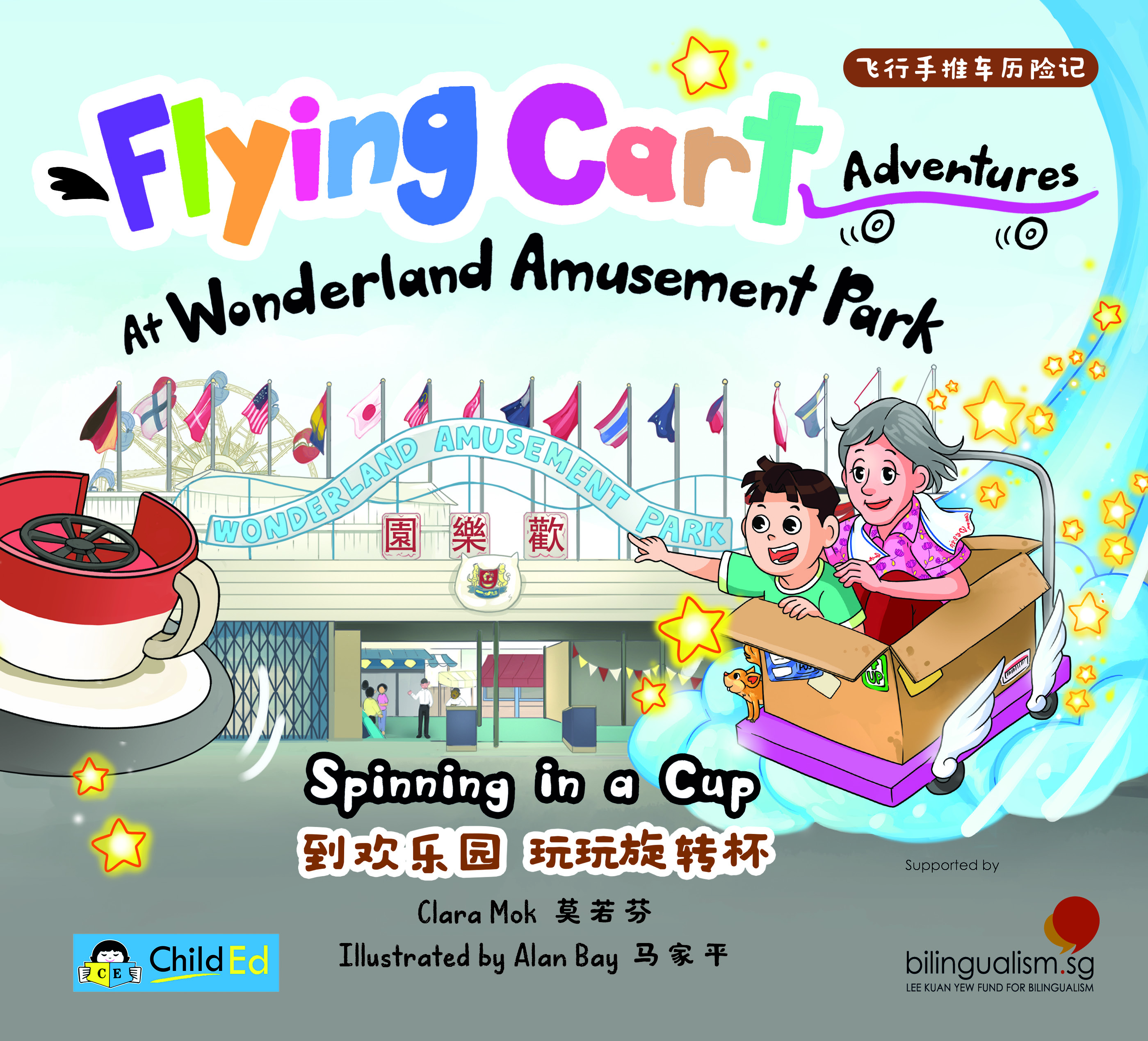 [Copy]Flying Cart Adventures: At Van Kleef Aquarium Meeting The Piranhas 飞行手推车历险记: 到范克里夫水族馆 见见食人鱼