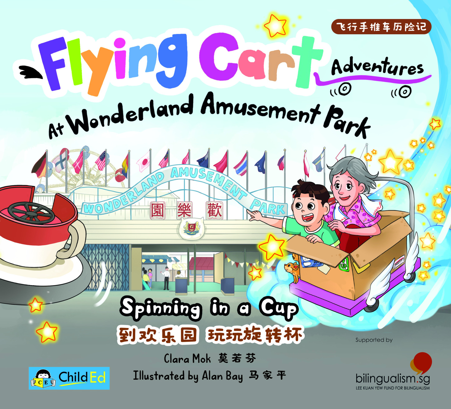 [Copy]Flying Cart Adventures: At Van Kleef Aquarium Meeting The Piranhas 飞行手推车历险记: 到范克里夫水族馆 见见食人鱼