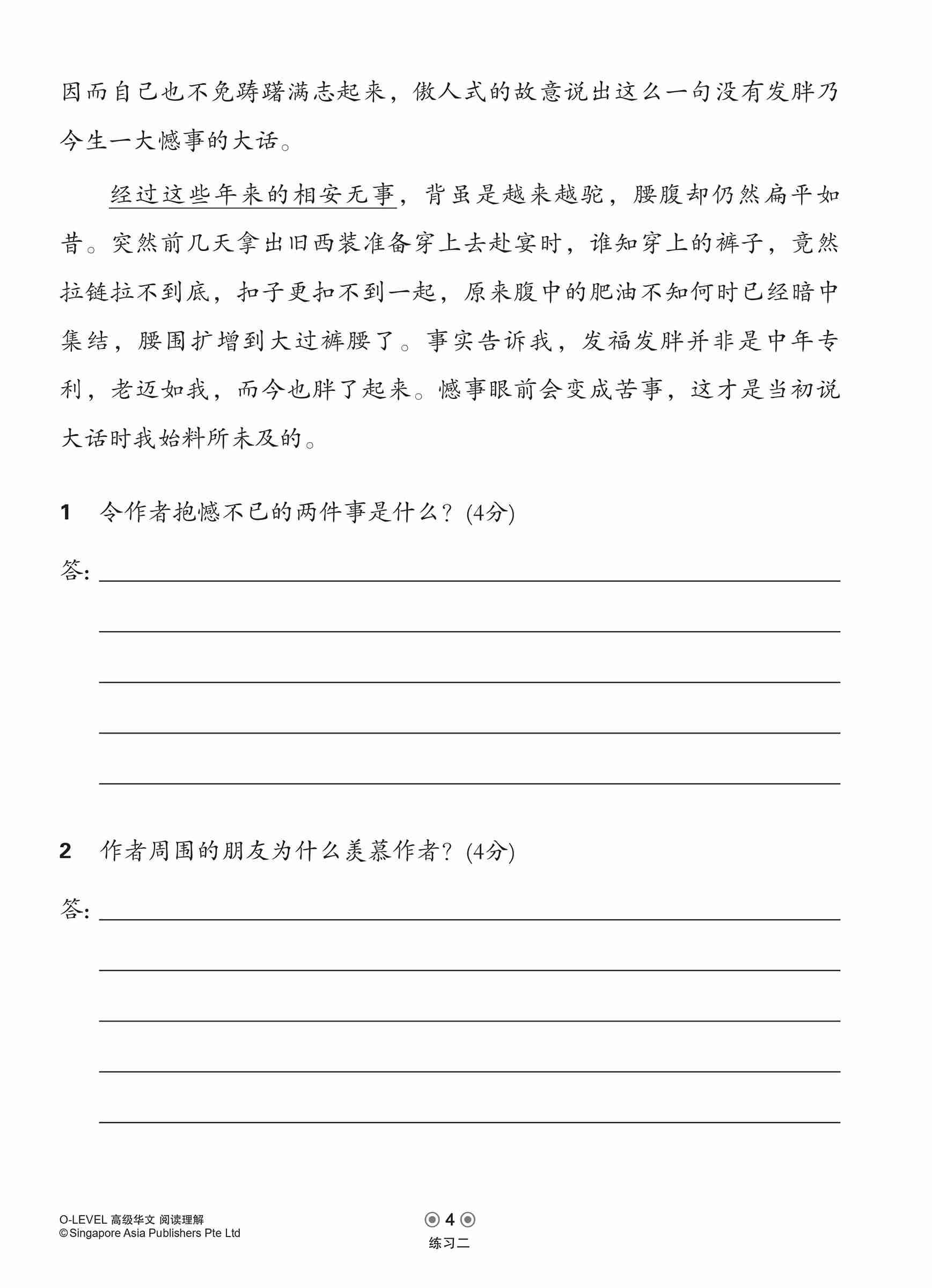 O-LEVEL高级华文阅读理解 / Reading Comprehension Enrichment Exercises For O-Level Higher Chinese