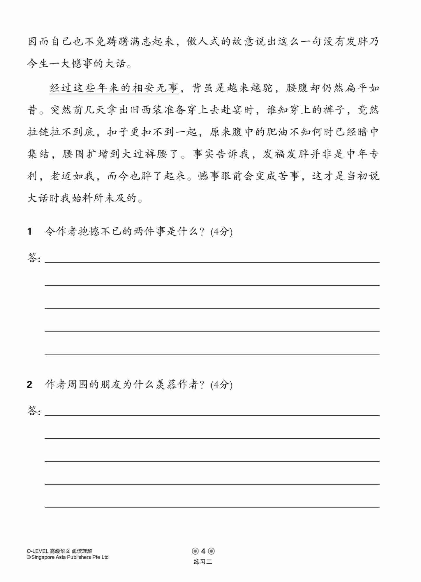 O-LEVEL高级华文阅读理解 / Reading Comprehension Enrichment Exercises For O-Level Higher Chinese