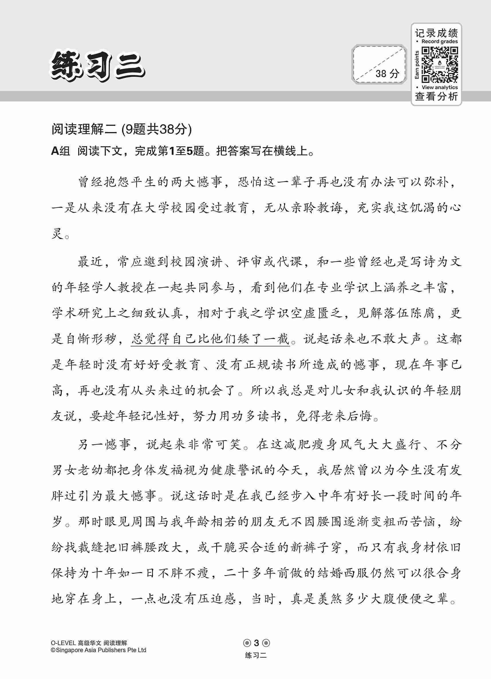 O-LEVEL高级华文阅读理解 / Reading Comprehension Enrichment Exercises For O-Level Higher Chinese