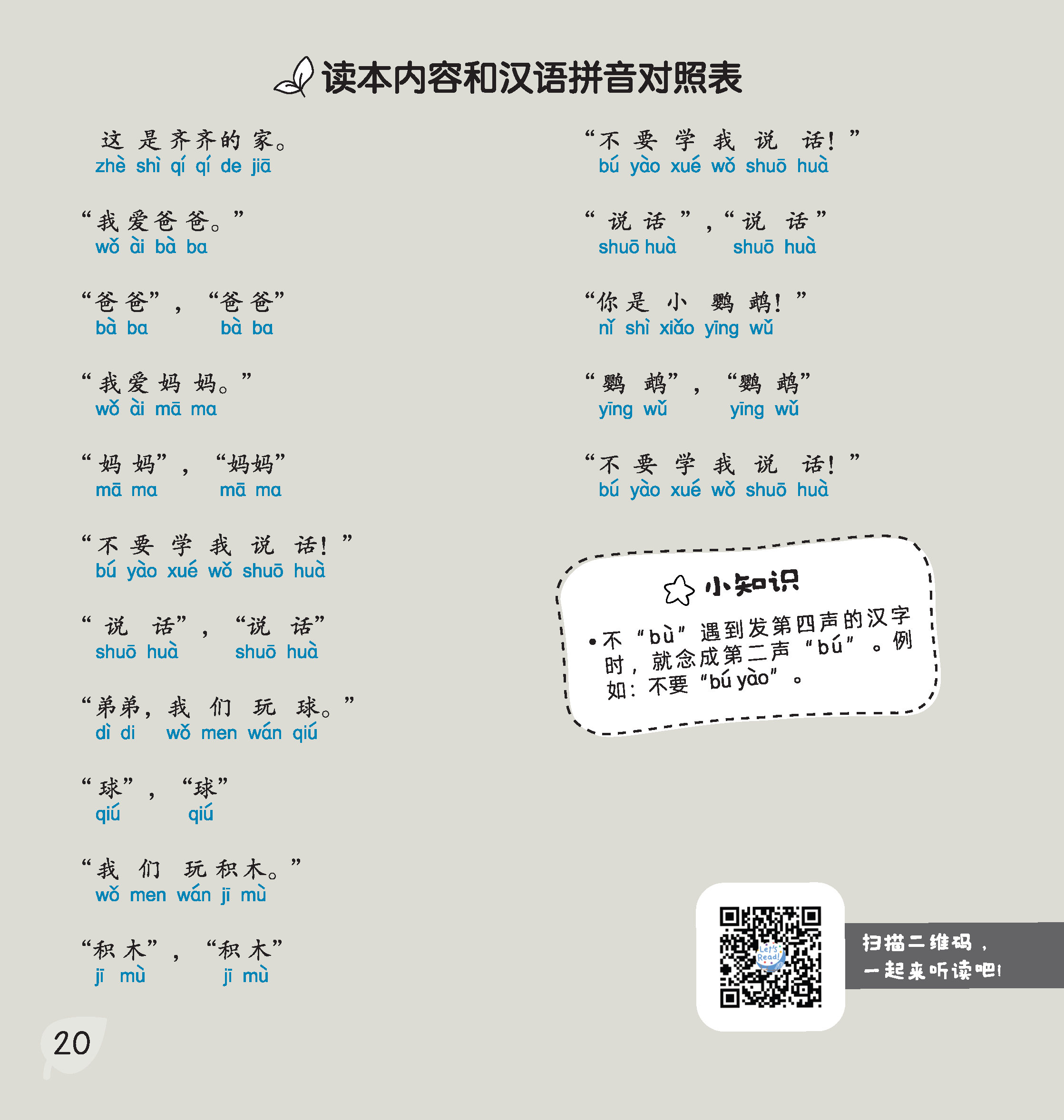 享读宝 分级读本系列 第一级 (1套8本) Xiang Du Bao Graded Readers Series Level 1 (Set of 8 titles)