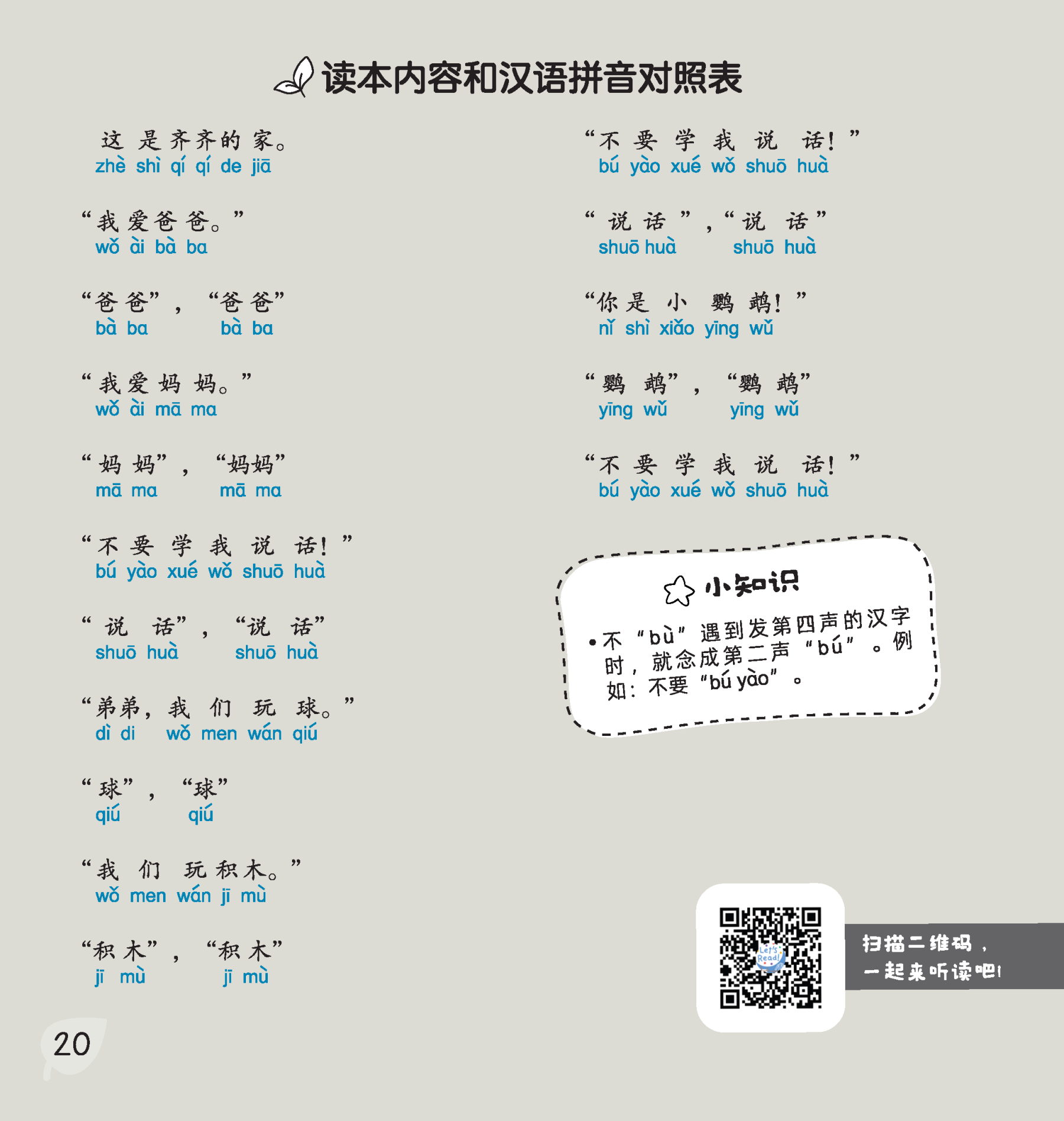 享读宝 分级读本系列 第一级 (1套8本) Xiang Du Bao Graded Readers Series Level 1 (Set of 8 titles)