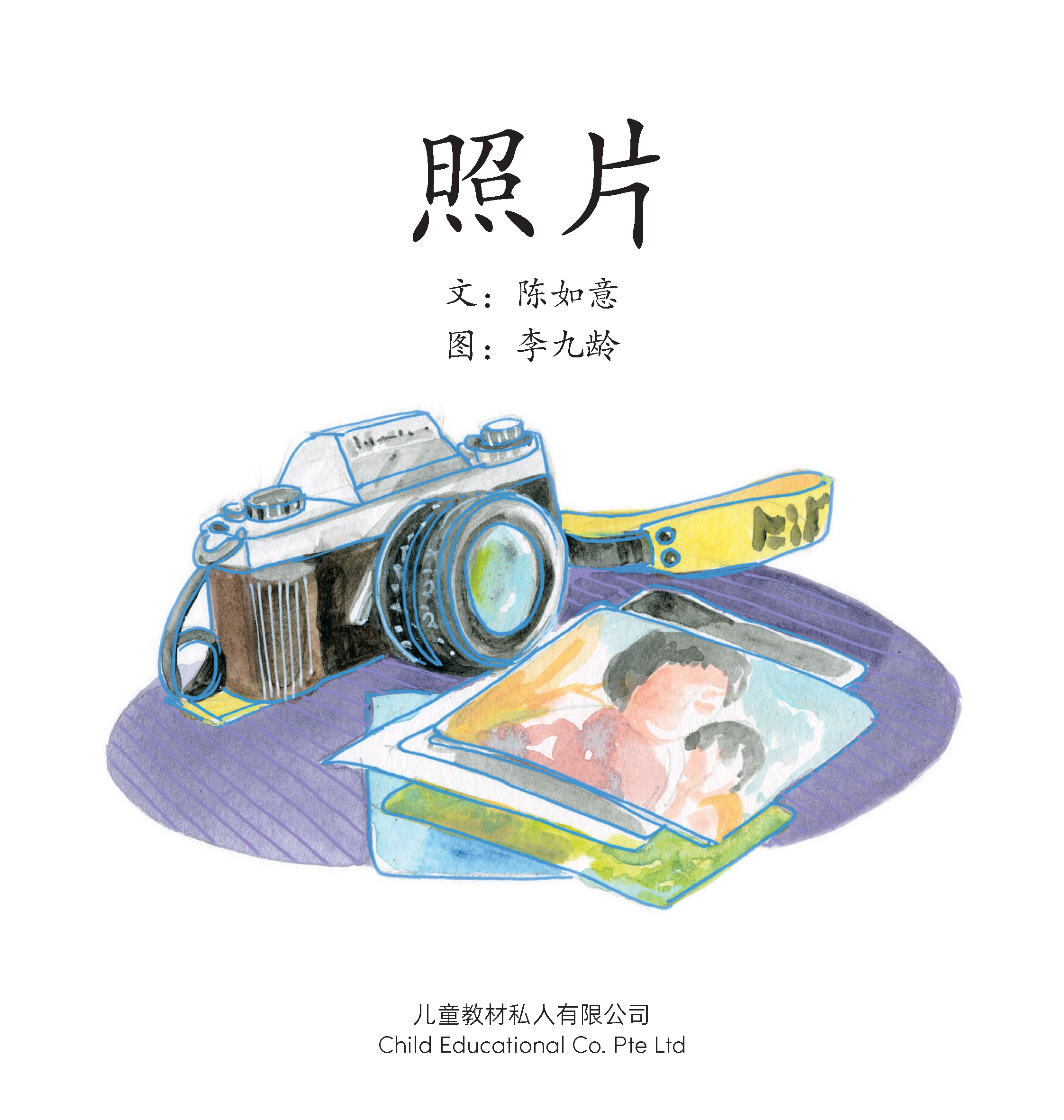 享读宝 分级读本系列, 第三级：照片