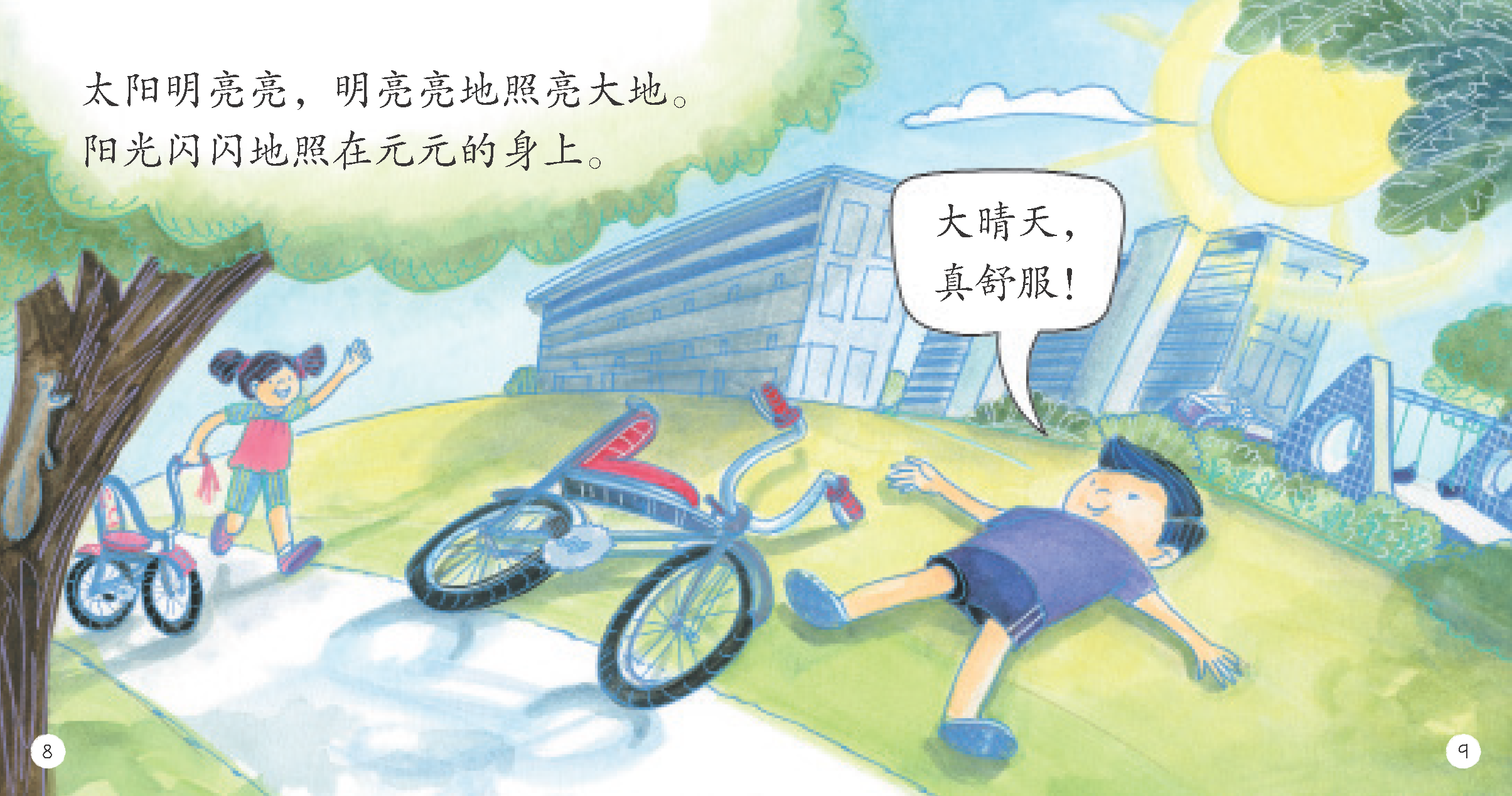 享读宝 分级读本系列, 第三级：都变了