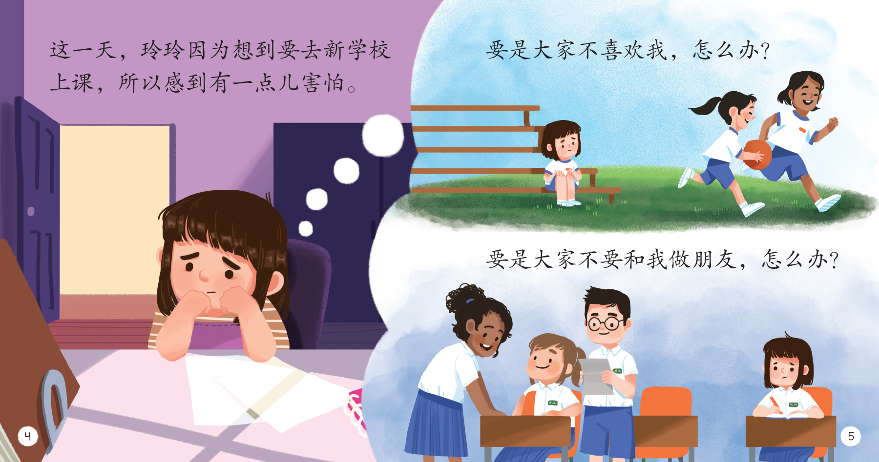 享读宝 分级读本系列, 第四级：难忘的一天