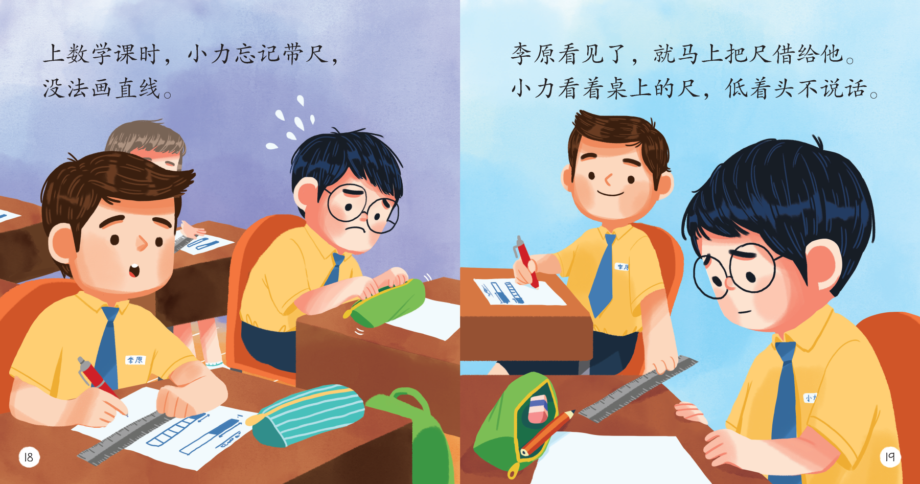 享读宝 分级读本系列, 第四级：还是好朋友