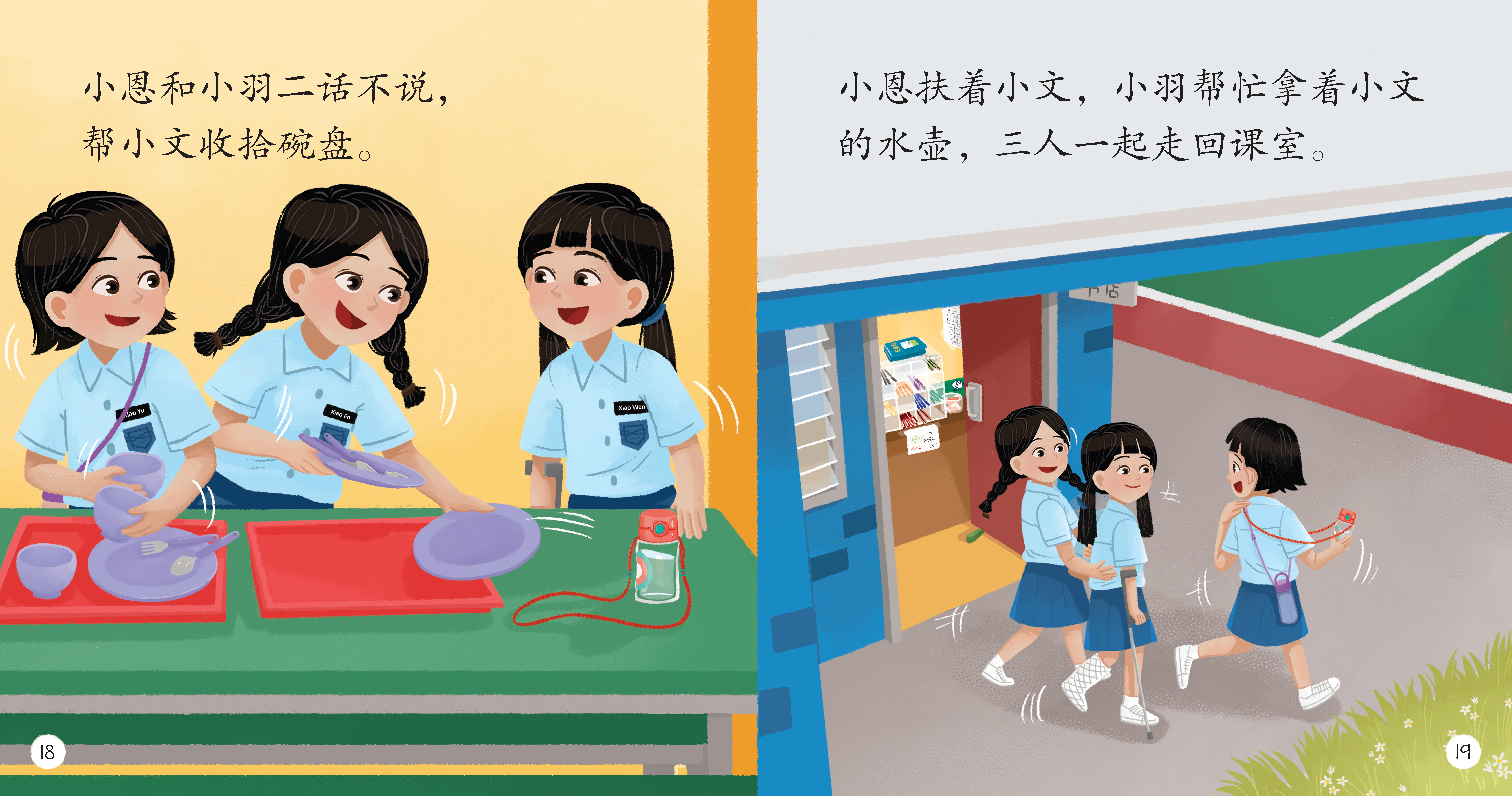 享读宝 分级读本系列, 第四级：鸡饭三人组