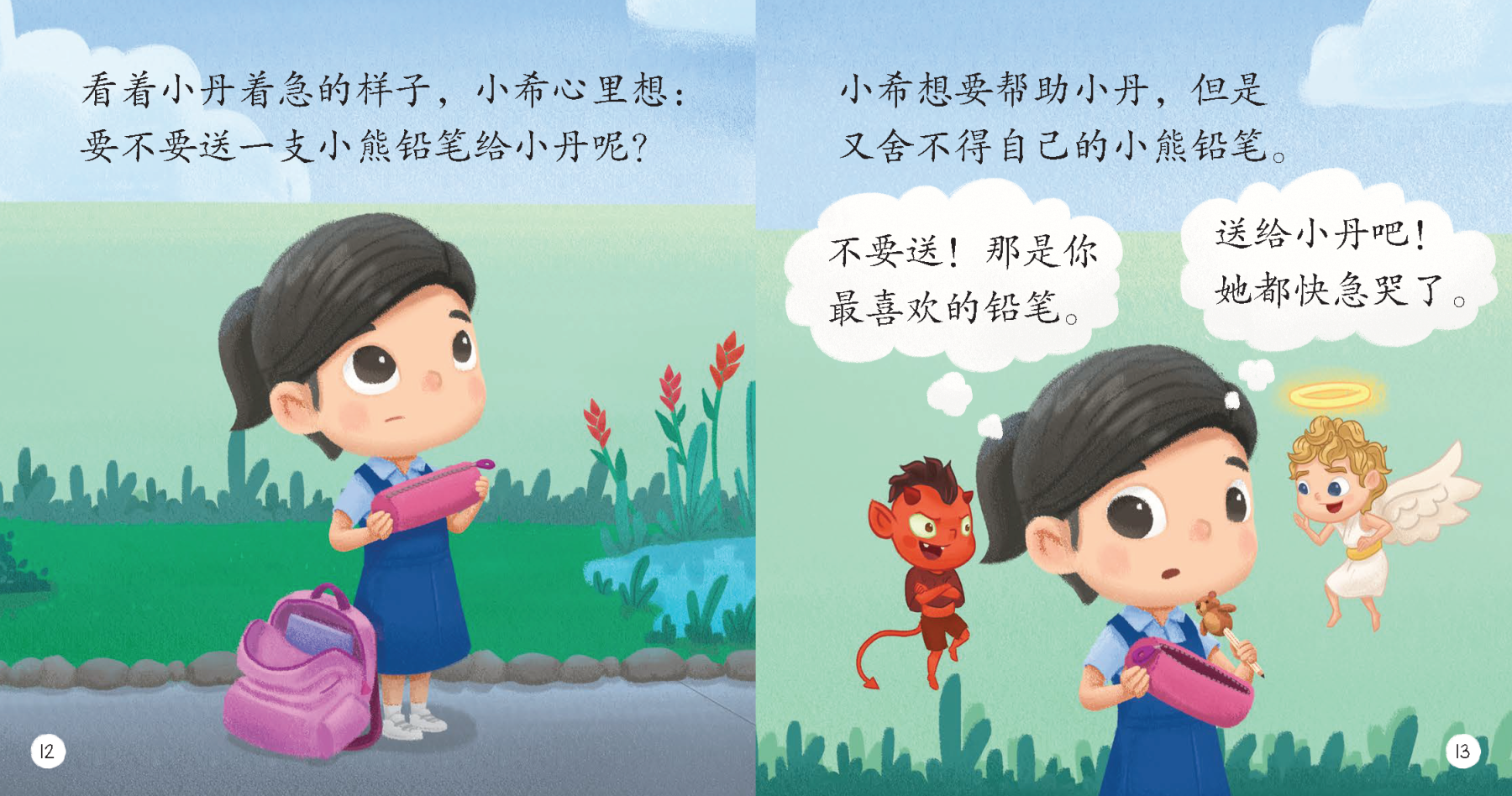 享读宝 分级读本系列, 第四级：大朋友