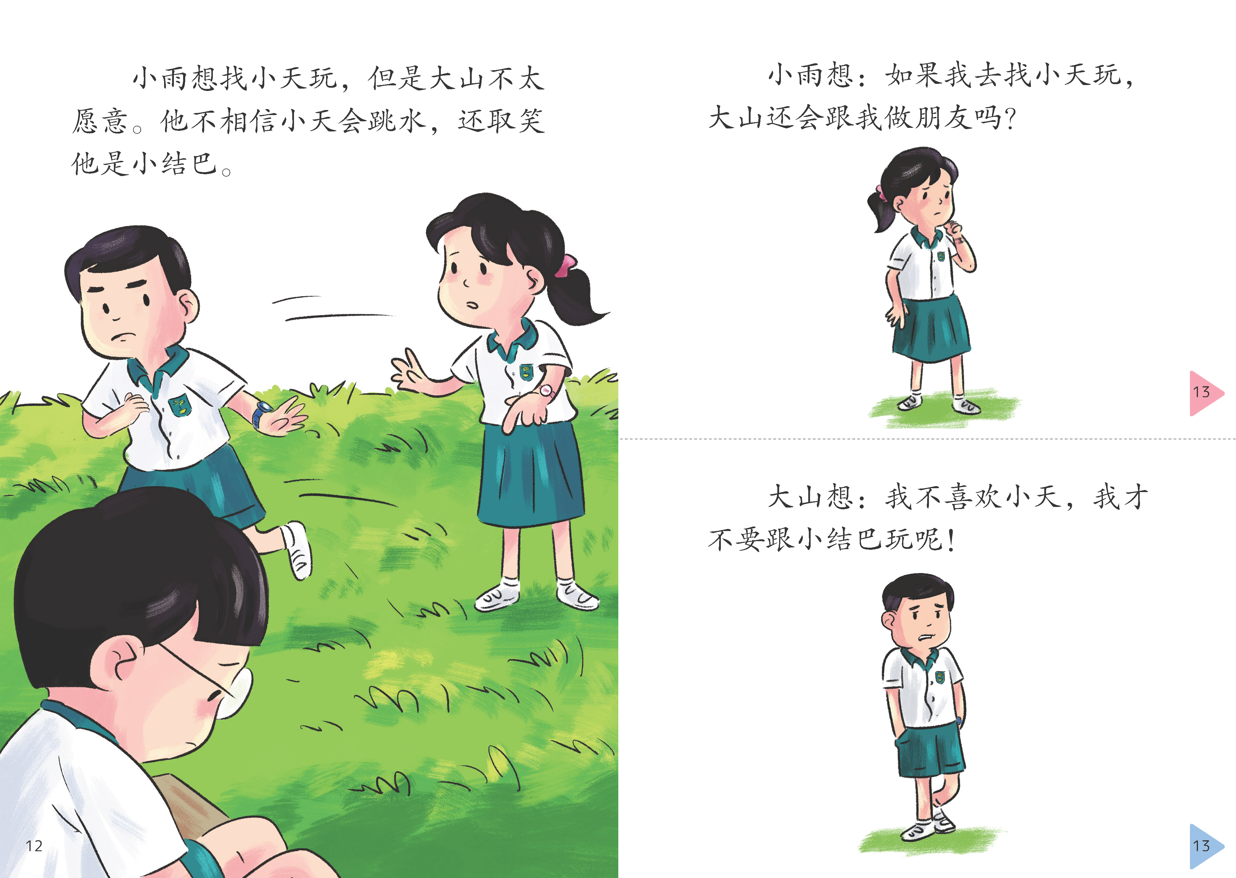 享读宝 分级读本系列, 第五级：陌生的新同学