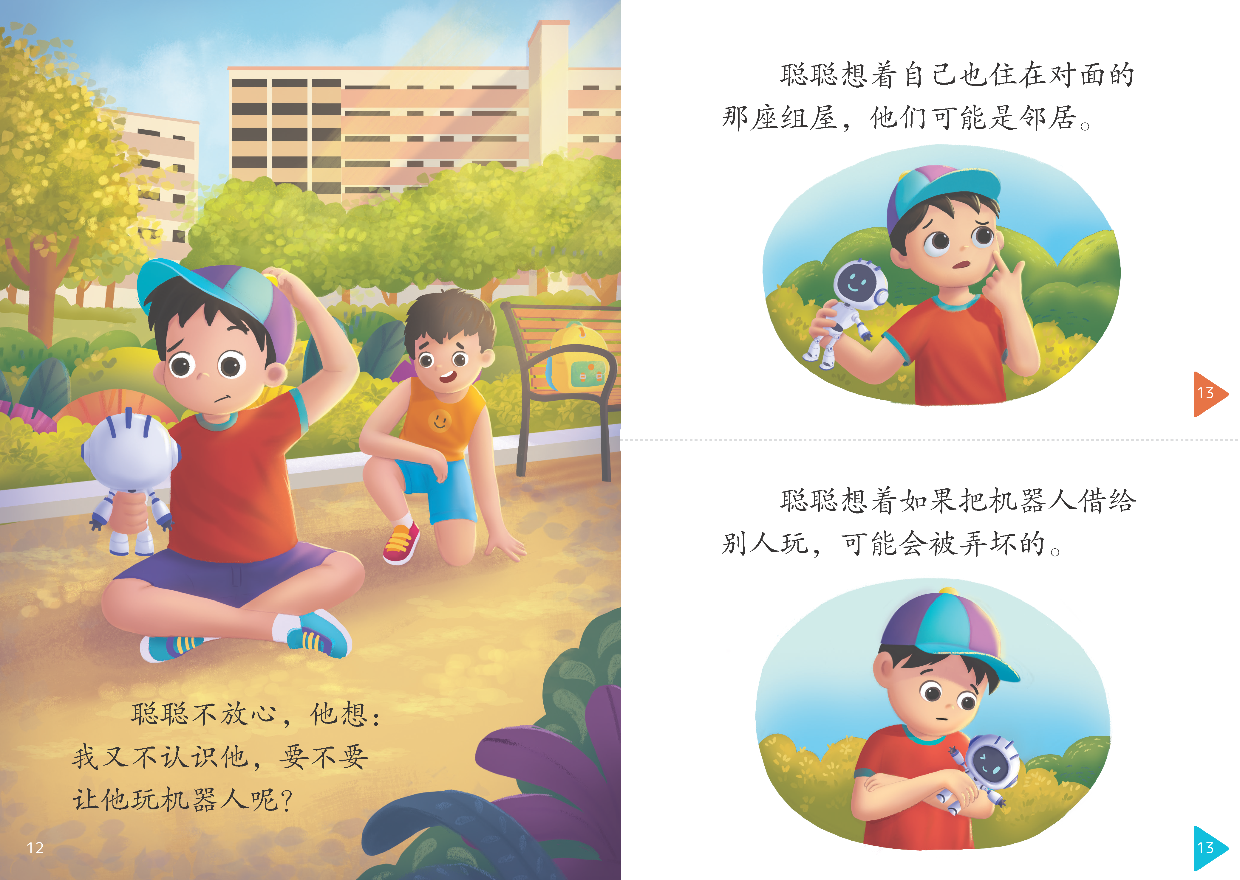 享读宝 分级读本系列, 第五级：游乐场的陌生人