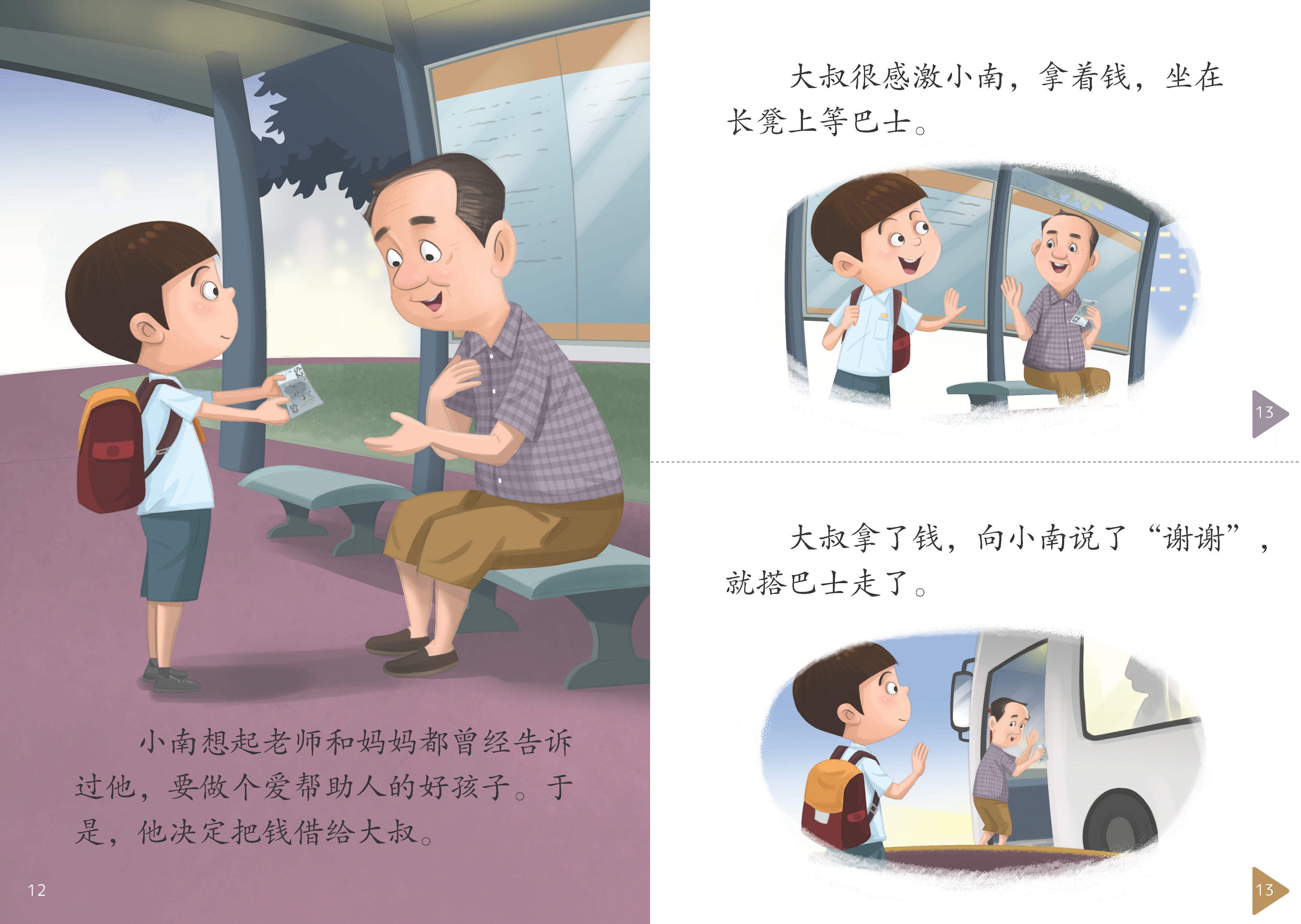 享读宝 分级读本系列, 第五级：巴士站的陌生人