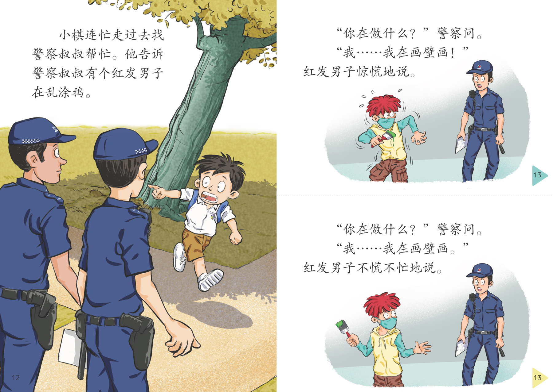 享读宝 分级读本系列, 第五级：涂鸦的陌生人