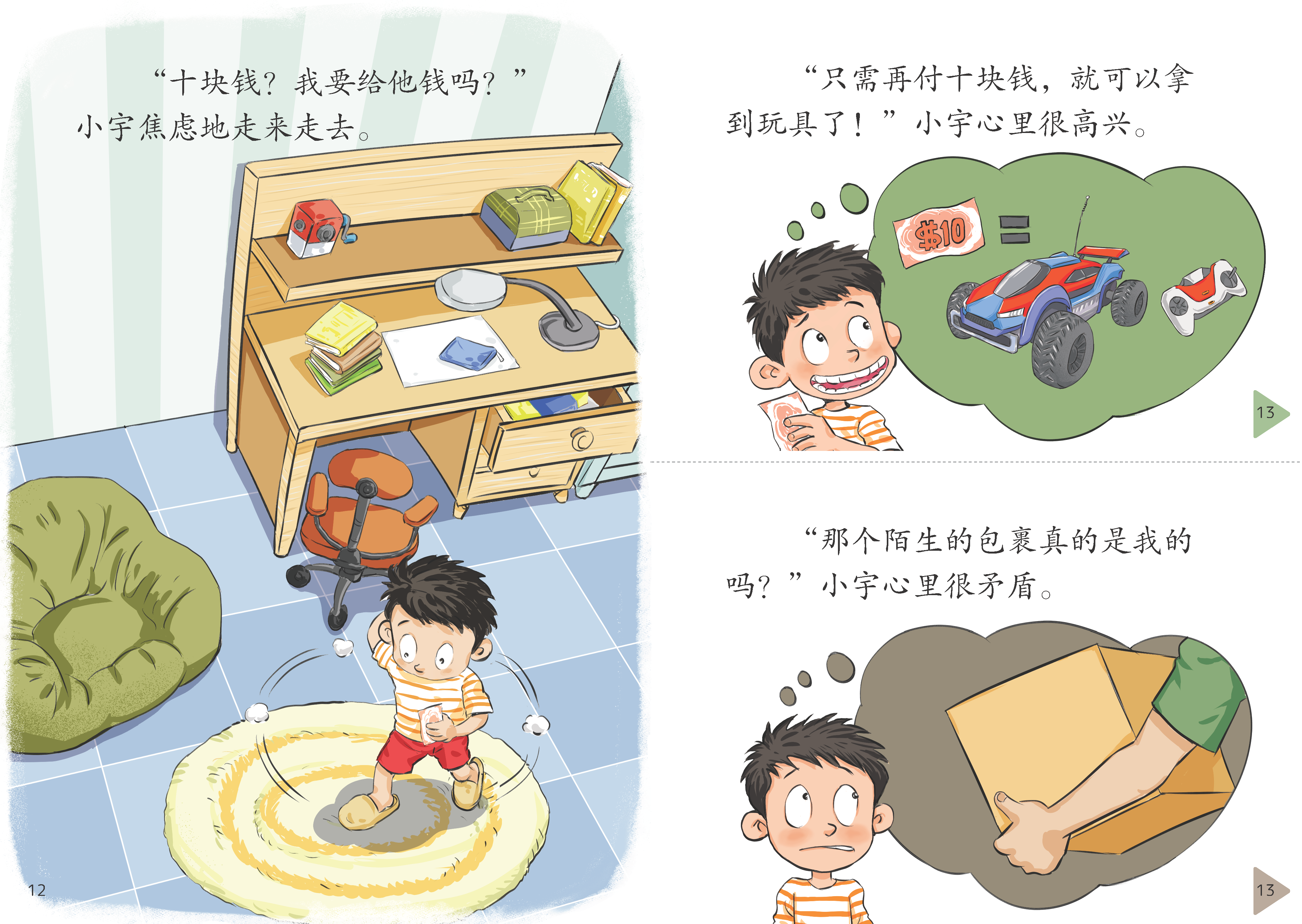 享读宝 分级读本系列, 第五级：陌生的包裹