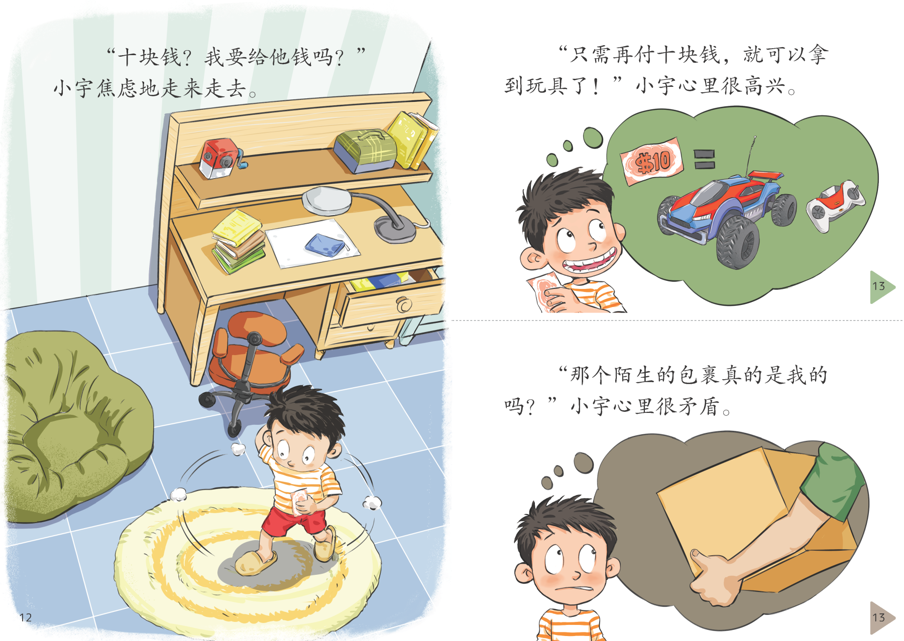 享读宝 分级读本系列, 第五级：陌生的包裹