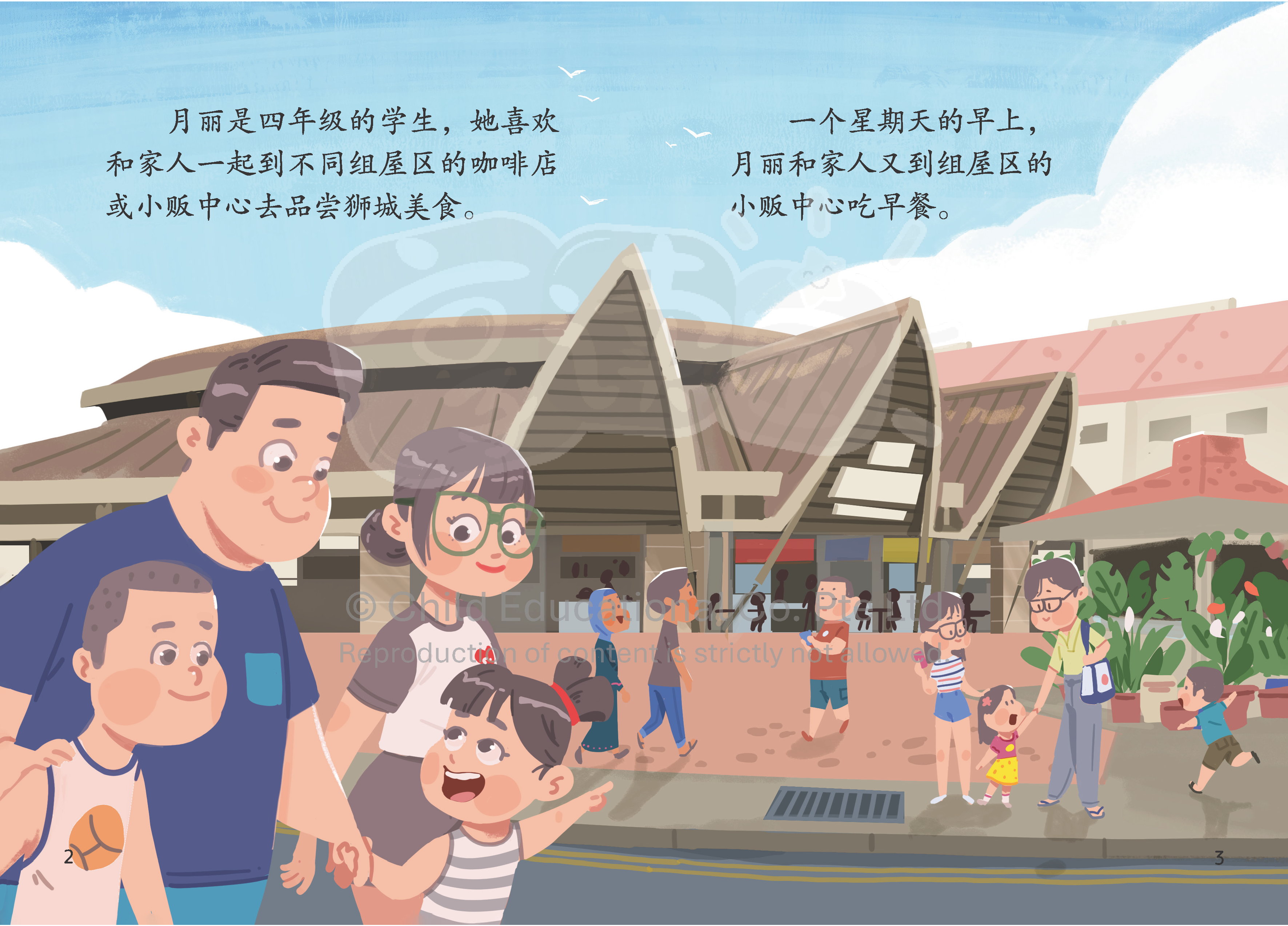 享读宝 分级读本系列, 第六级：狮城美食