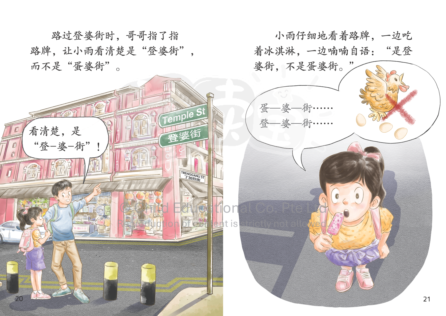 享读宝 分级读本系列, 第六级：买肉干记