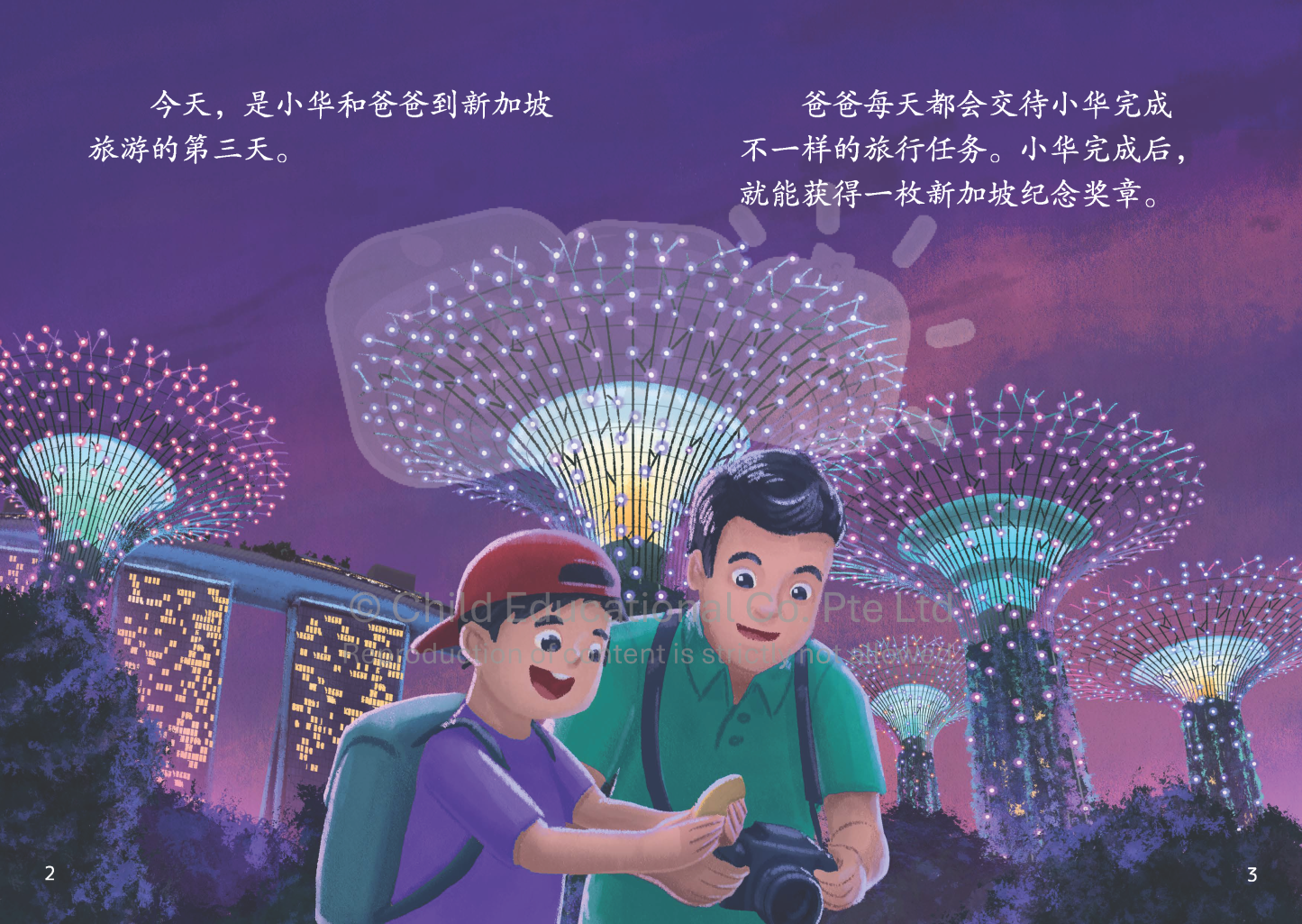 享读宝 分级读本系列, 第六级：鱼尾狮找妈妈