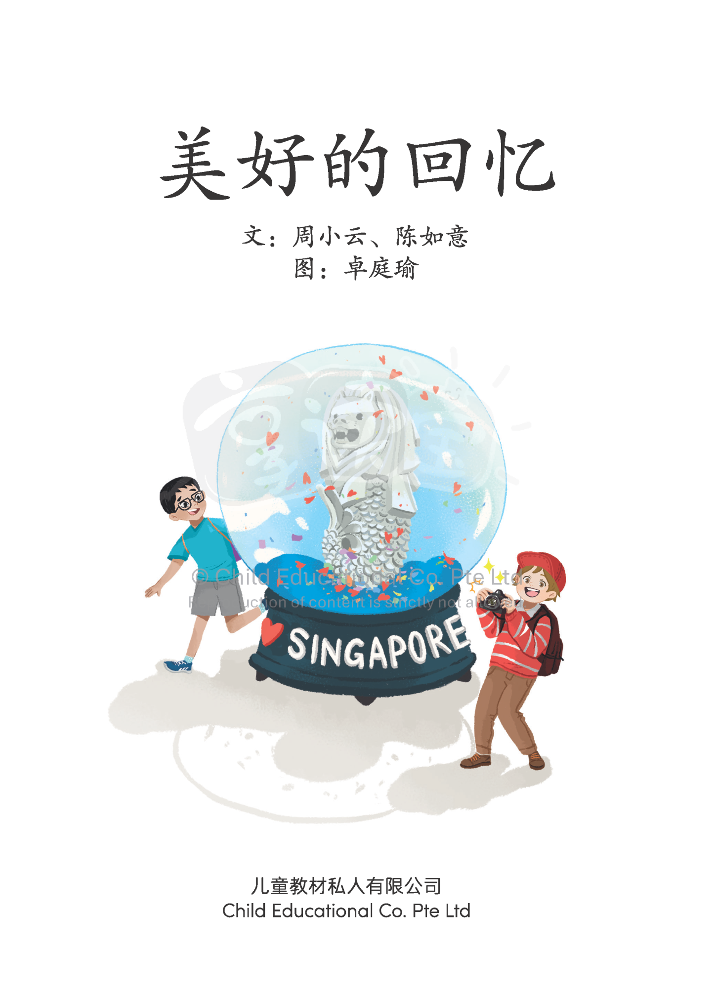 享读宝 分级读本系列, 第六级：美好的回忆