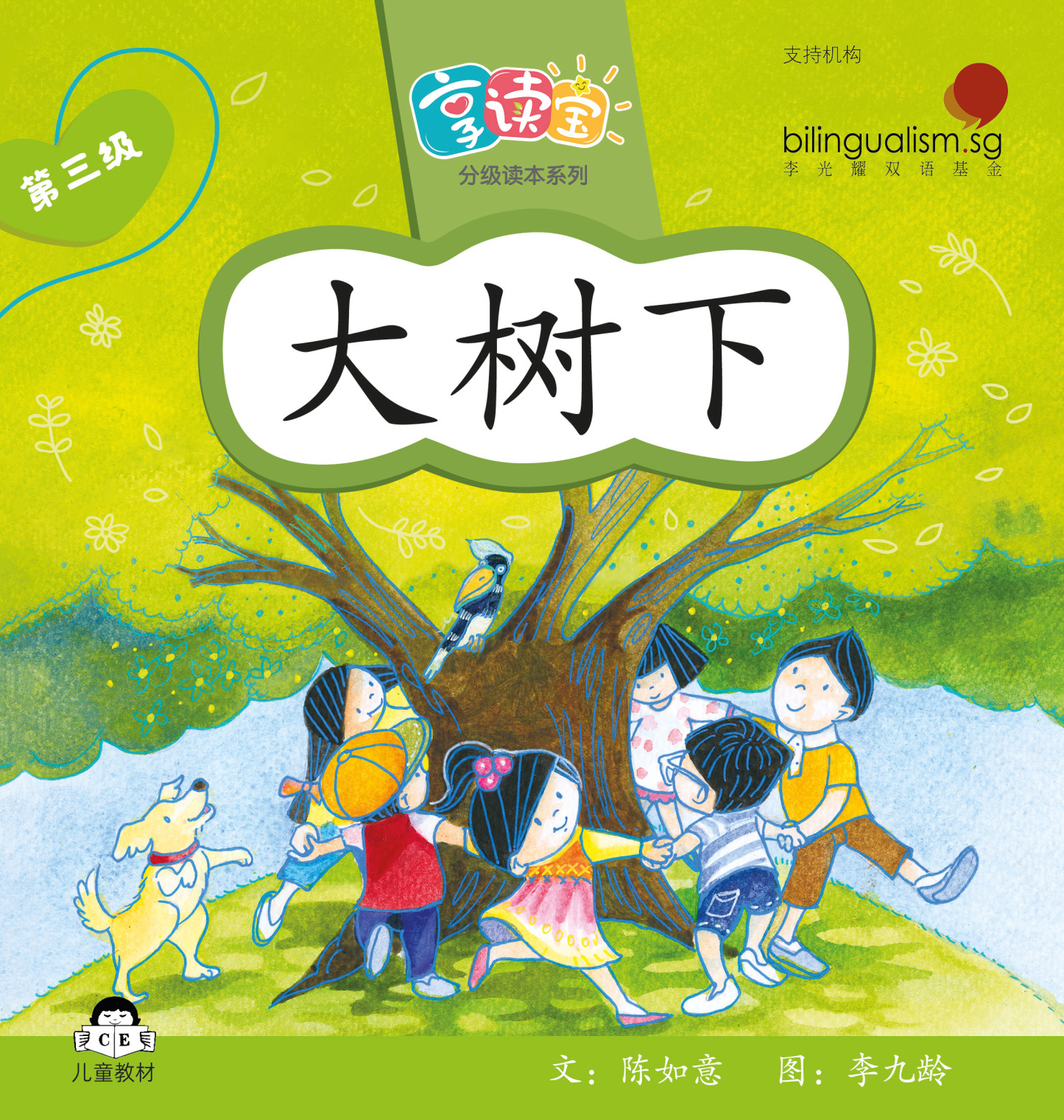 享读宝 分级读本系列 第三级 (1套8本) Xiang Du Bao Graded Readers Series Level 3 (Set of 8 titles)