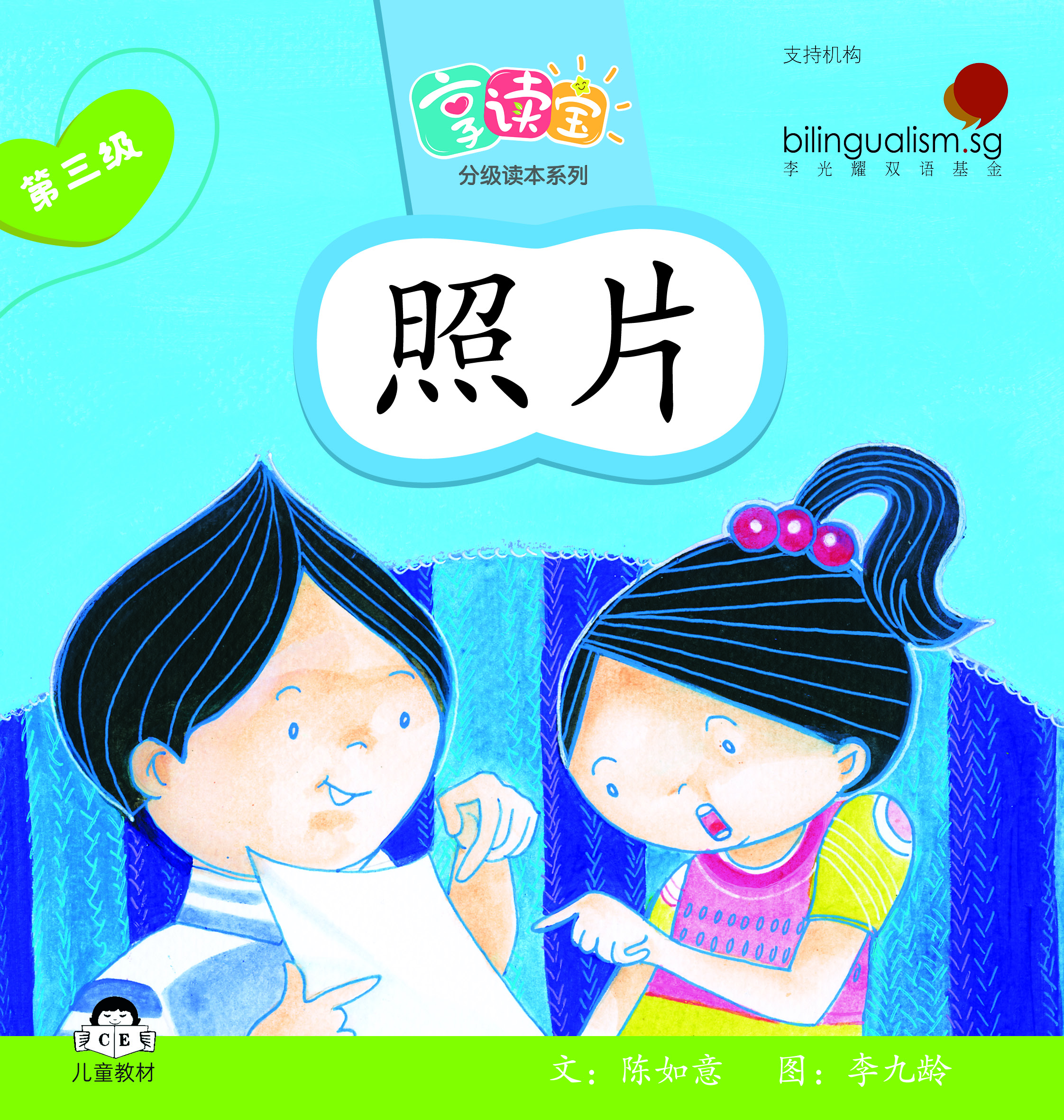 享读宝 分级读本系列, 第三级：照片