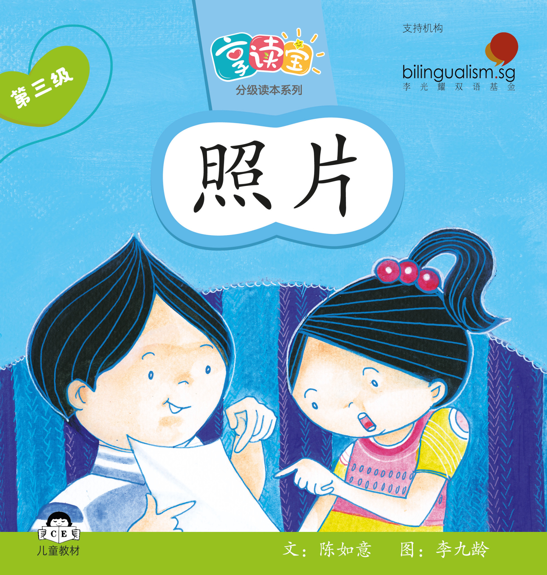 享读宝 分级读本系列 第三级 (1套8本) Xiang Du Bao Graded Readers Series Level 3 (Set of 8 titles)