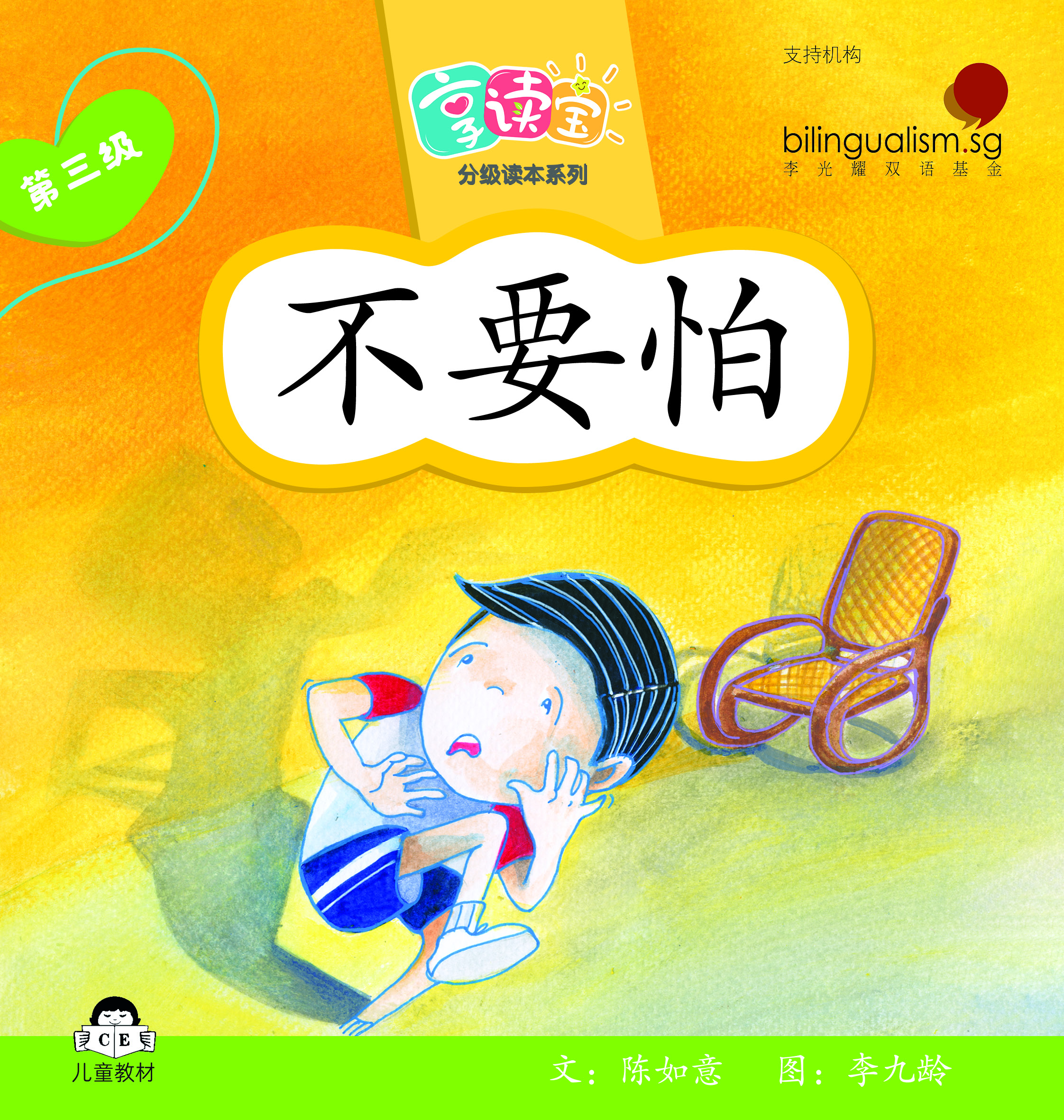 享读宝 分级读本系列 第三级 (1套8本) Xiang Du Bao Graded Readers Series Level 3 (Set of 8 titles)