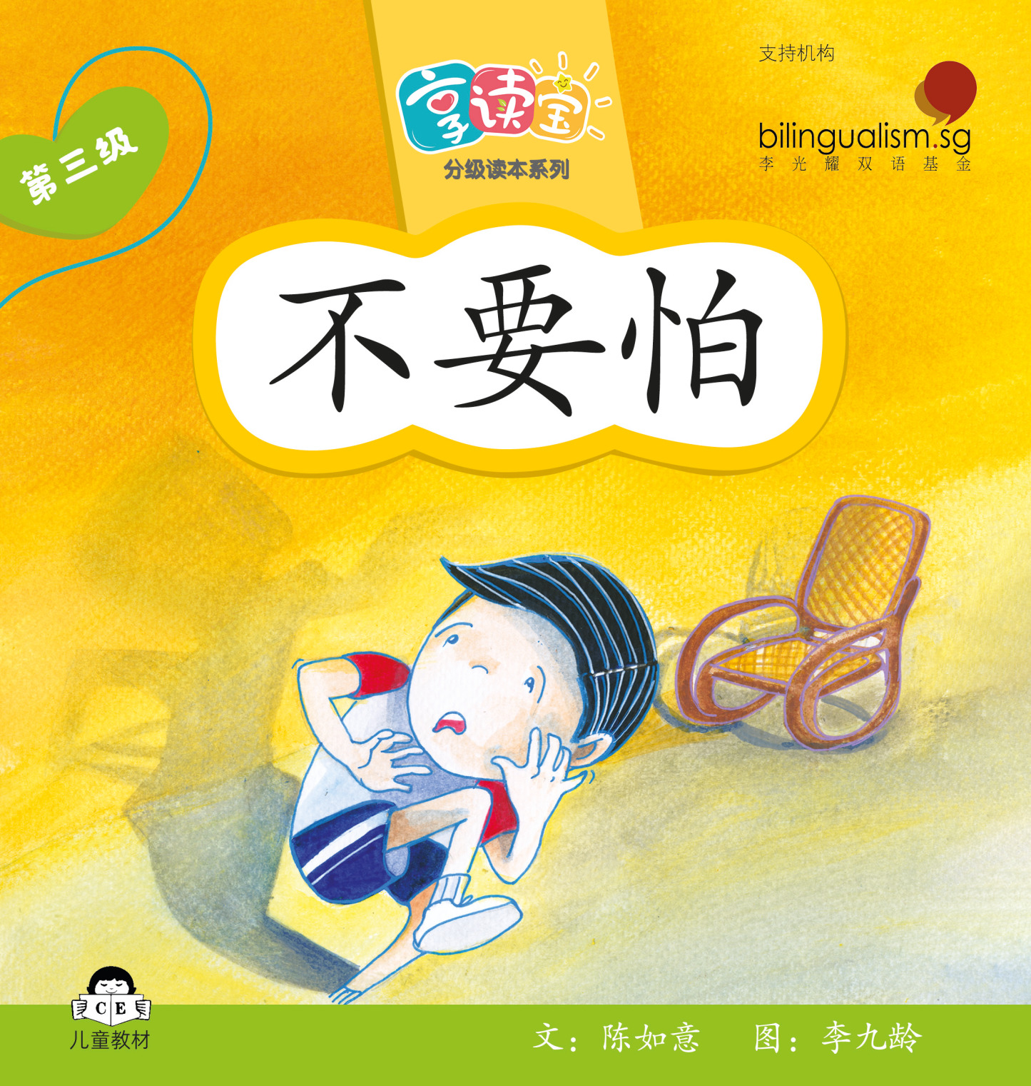 享读宝 分级读本系列 第三级 (1套8本) Xiang Du Bao Graded Readers Series Level 3 (Set of 8 titles)