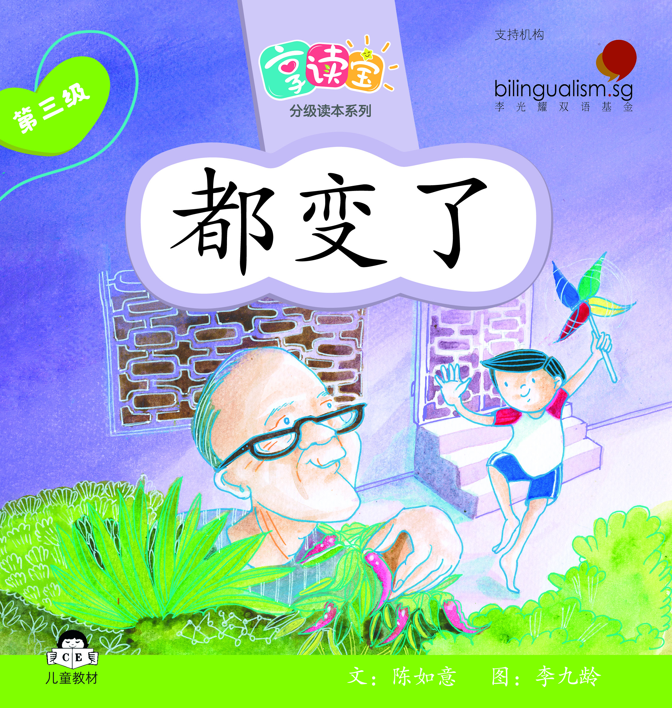 享读宝 分级读本系列 第三级 (1套8本) Xiang Du Bao Graded Readers Series Level 3 (Set of 8 titles)