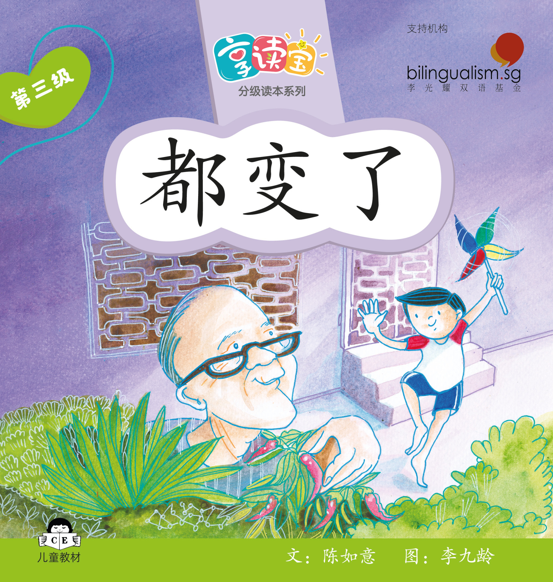 享读宝 分级读本系列 第三级 (1套8本) Xiang Du Bao Graded Readers Series Level 3 (Set of 8 titles)