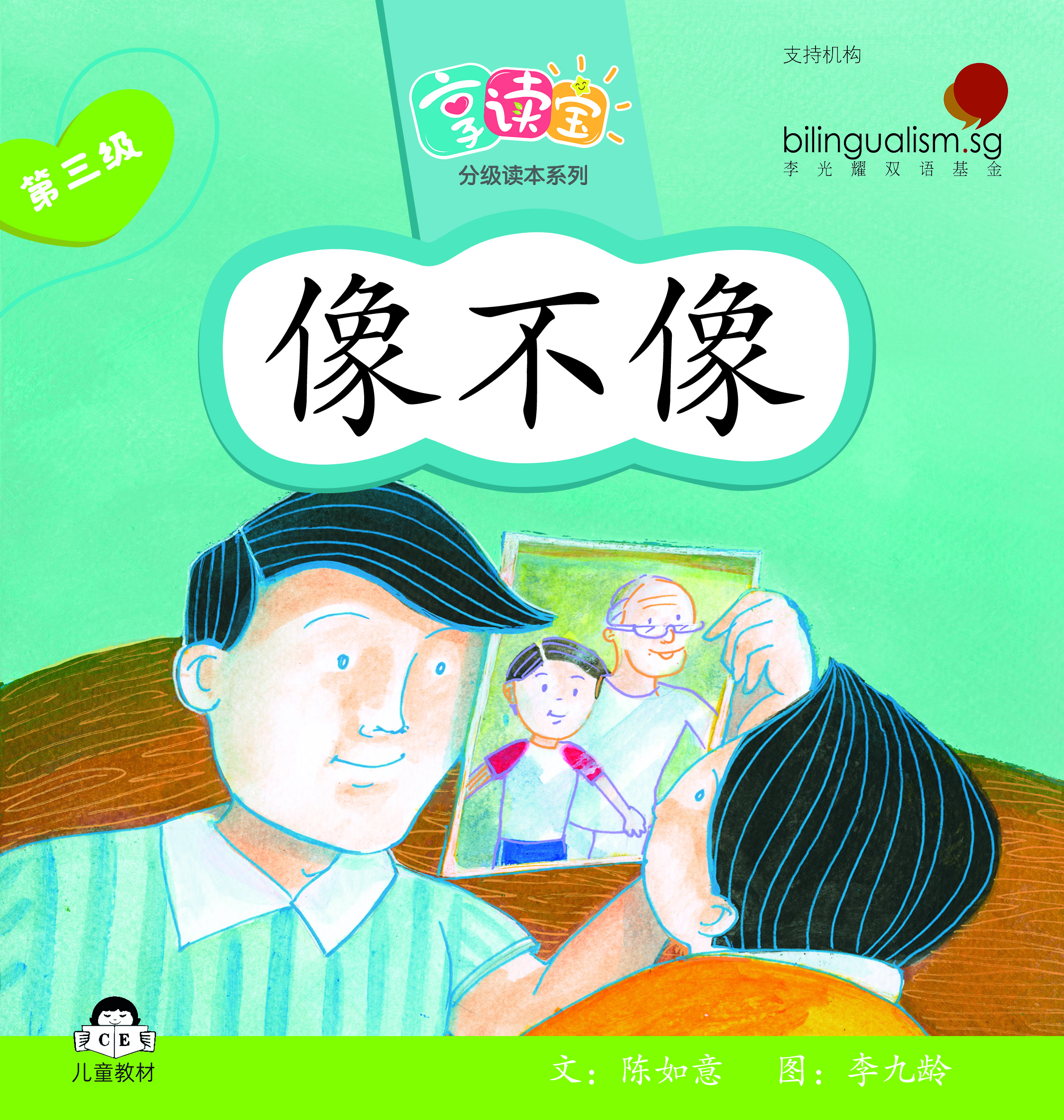 享读宝 分级读本系列 第三级 (1套8本) Xiang Du Bao Graded Readers Series Level 3 (Set of 8 titles)
