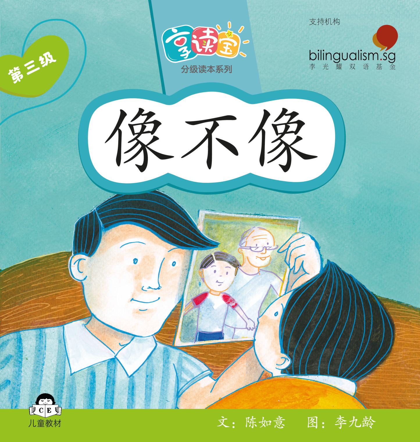 享读宝 分级读本系列 第三级 (1套8本) Xiang Du Bao Graded Readers Series Level 3 (Set of 8 titles)