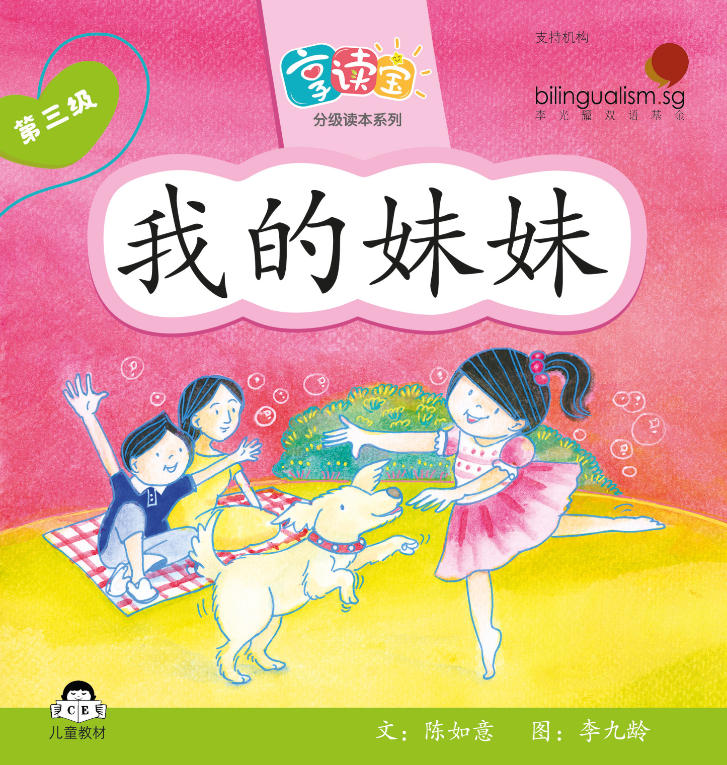 享读宝 分级读本系列 第三级 (1套8本) Xiang Du Bao Graded Readers Series Level 3 (Set of 8 titles)