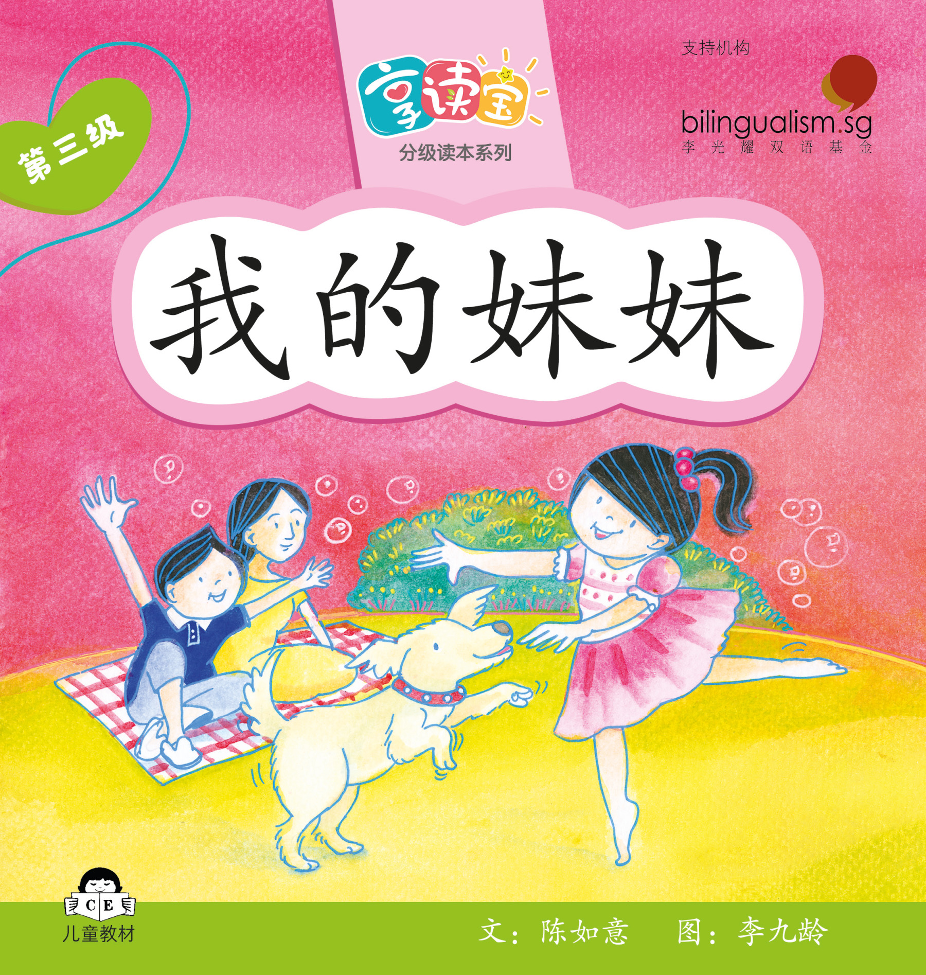 享读宝 分级读本系列 第三级 (1套8本) Xiang Du Bao Graded Readers Series Level 3 (Set of 8 titles)