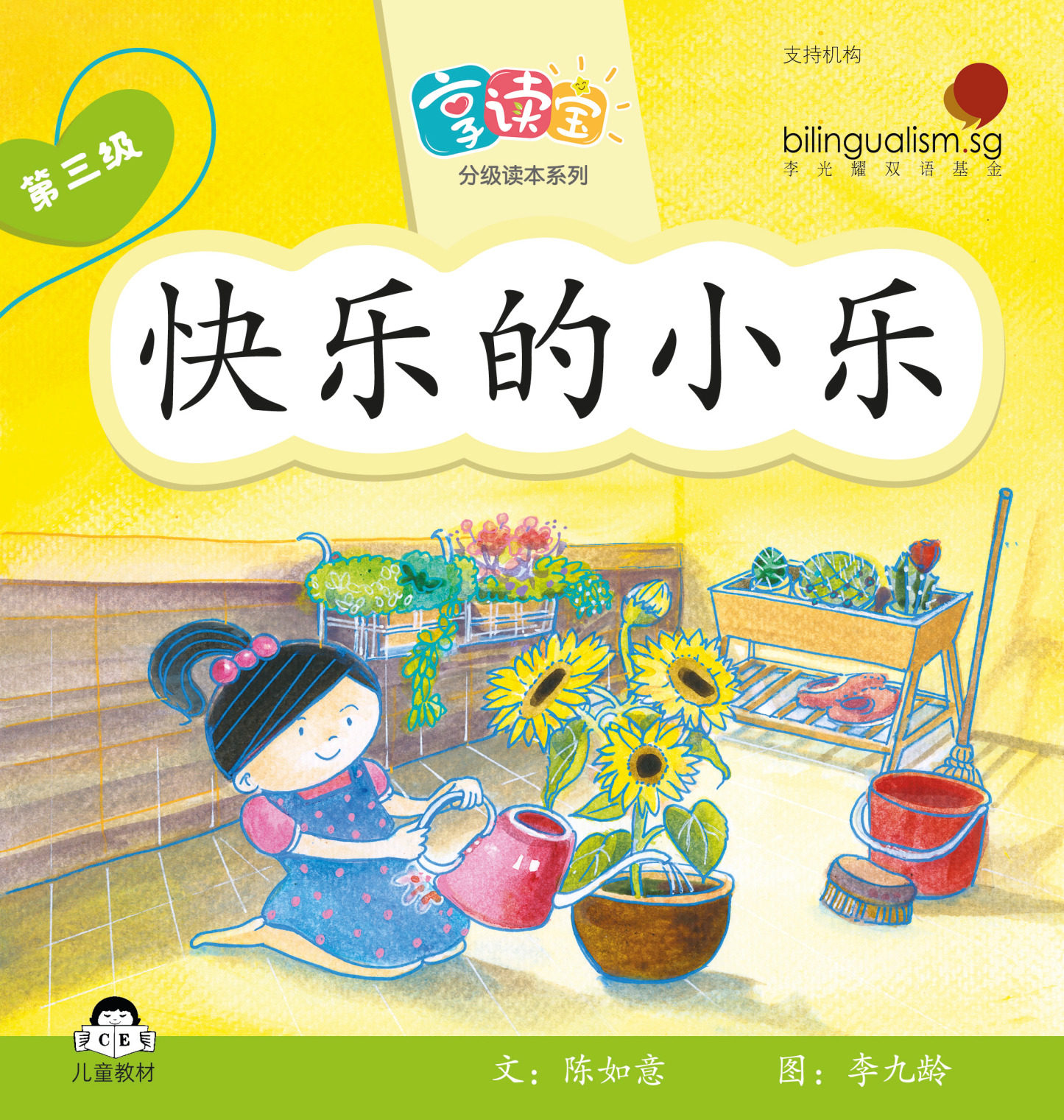 享读宝 分级读本系列 第三级 (1套8本) Xiang Du Bao Graded Readers Series Level 3 (Set of 8 titles)