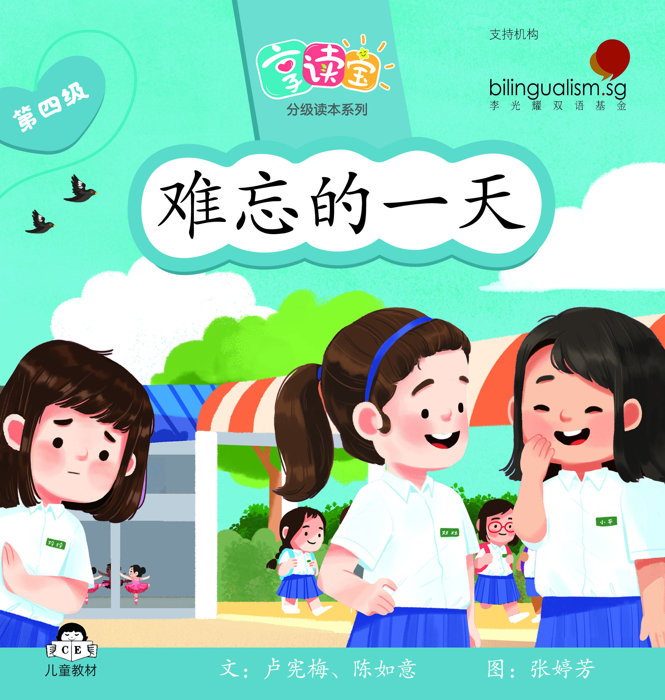 享读宝 分级读本系列 第四级 (1套8本) Xiang Du Bao Graded Readers Series Level 4 (Set of 8 titles)