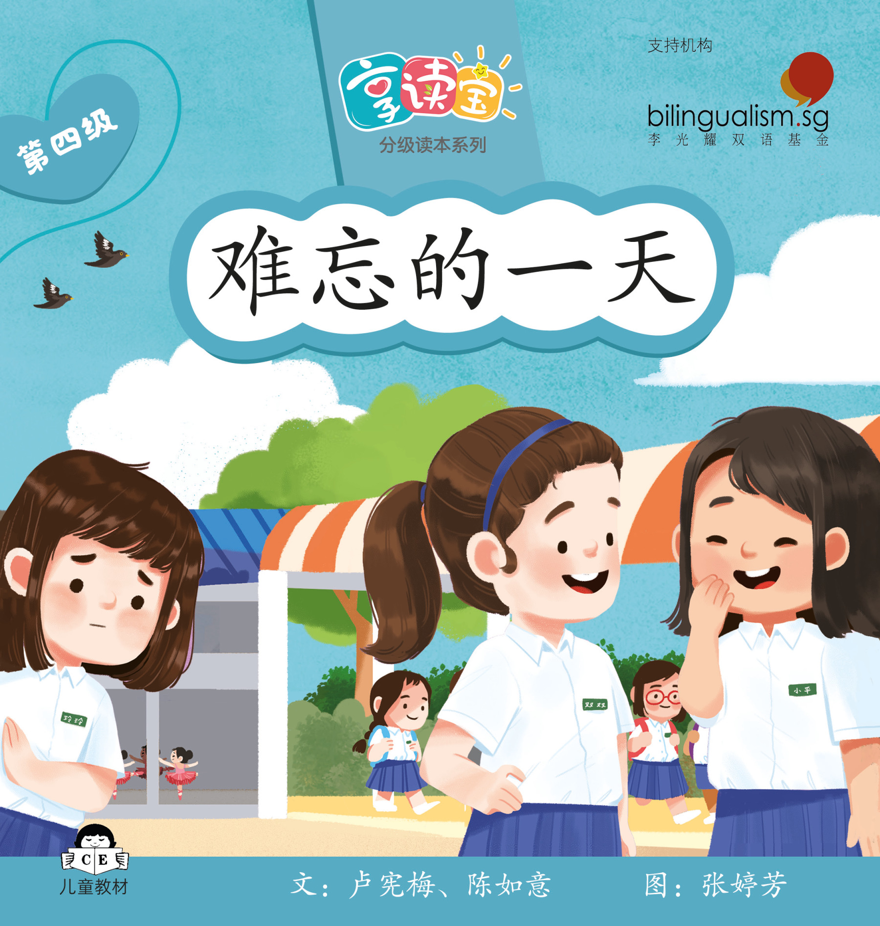享读宝 分级读本系列 第四级 (1套8本) Xiang Du Bao Graded Readers Series Level 4 (Set of 8 titles)