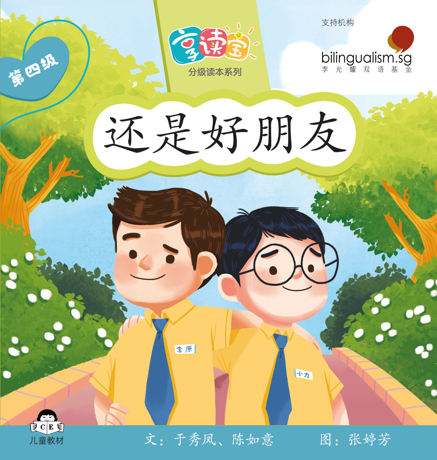 享读宝 分级读本系列 第四级 (1套8本) Xiang Du Bao Graded Readers Series Level 4 (Set of 8 titles)