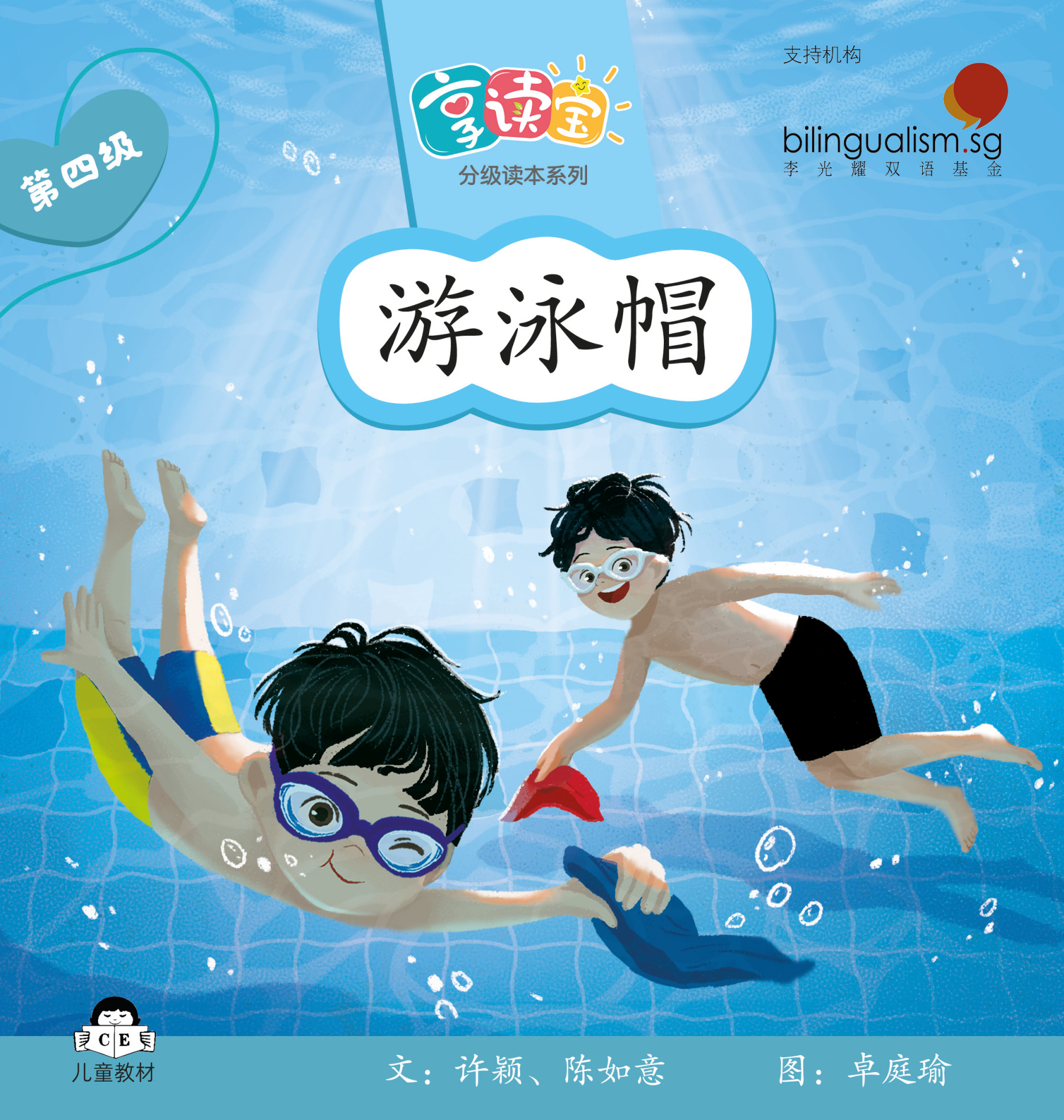 享读宝 分级读本系列 第四级 (1套8本) Xiang Du Bao Graded Readers Series Level 4 (Set of 8 titles)