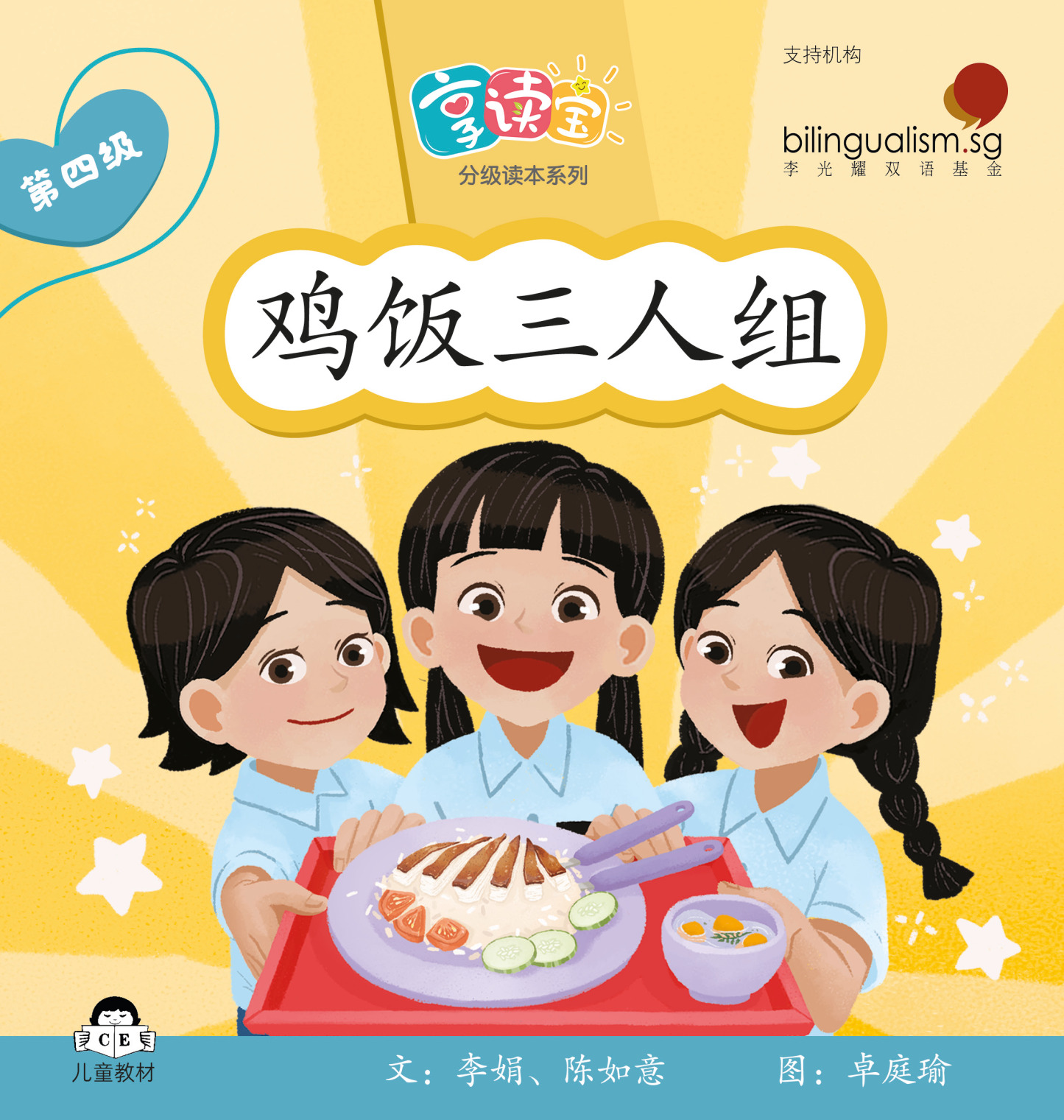享读宝 分级读本系列 第四级 (1套8本) Xiang Du Bao Graded Readers Series Level 4 (Set of 8 titles)