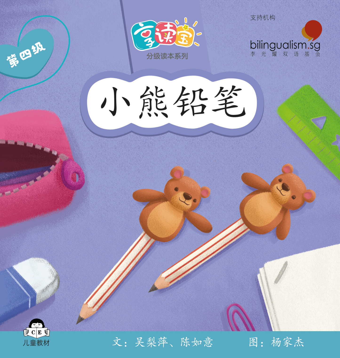 享读宝 分级读本系列 第四级 (1套8本) Xiang Du Bao Graded Readers Series Level 4 (Set of 8 titles)