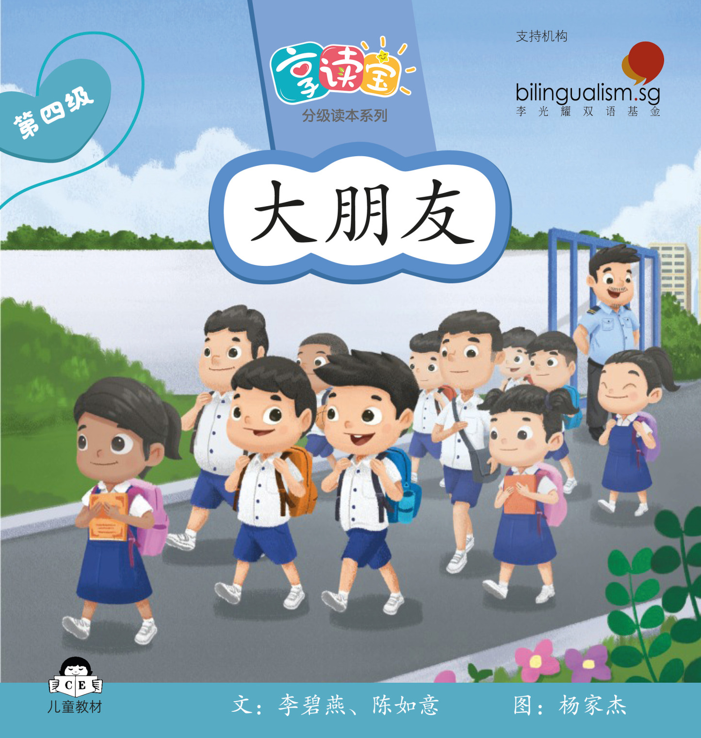 享读宝 分级读本系列 第四级 (1套8本) Xiang Du Bao Graded Readers Series Level 4 (Set of 8 titles)
