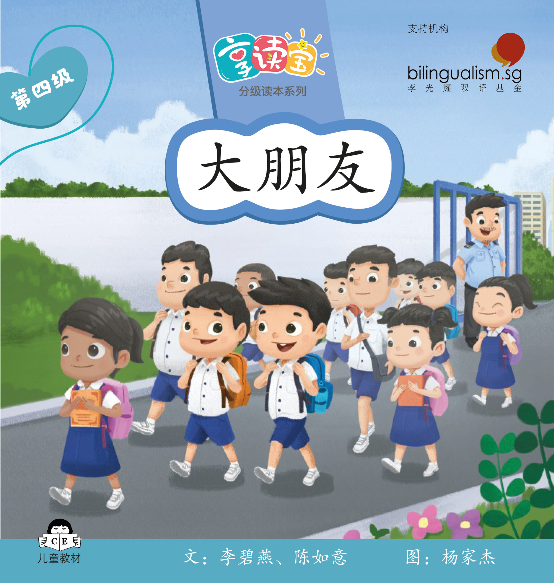 享读宝 分级读本系列 第四级 (1套8本) Xiang Du Bao Graded Readers Series Level 4 (Set of 8 titles)