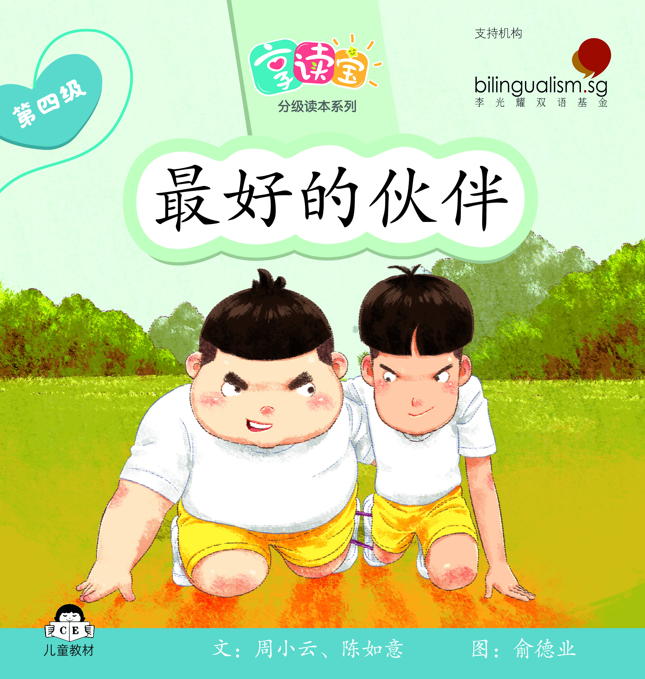 享读宝 分级读本系列 第四级 (1套8本) Xiang Du Bao Graded Readers Series Level 4 (Set of 8 titles)