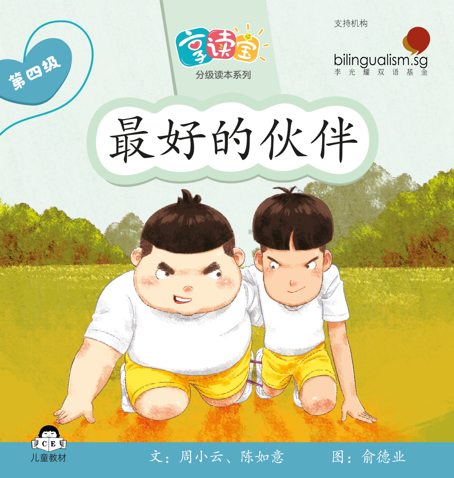 享读宝 分级读本系列 第四级 (1套8本) Xiang Du Bao Graded Readers Series Level 4 (Set of 8 titles)