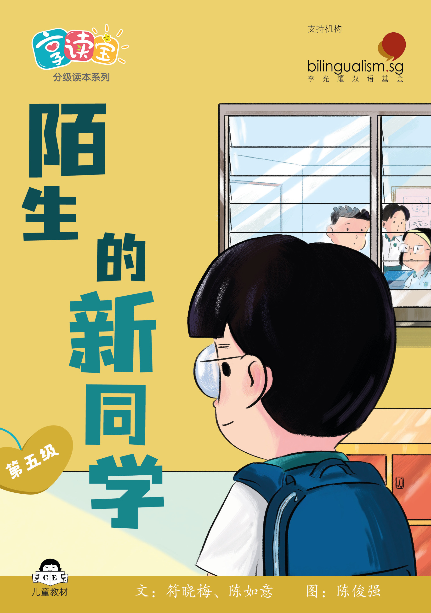 享读宝 分级读本系列 第五级 (1套8本) Xiang Du Bao Graded Readers Series Level 5 (Set of 8 titles)