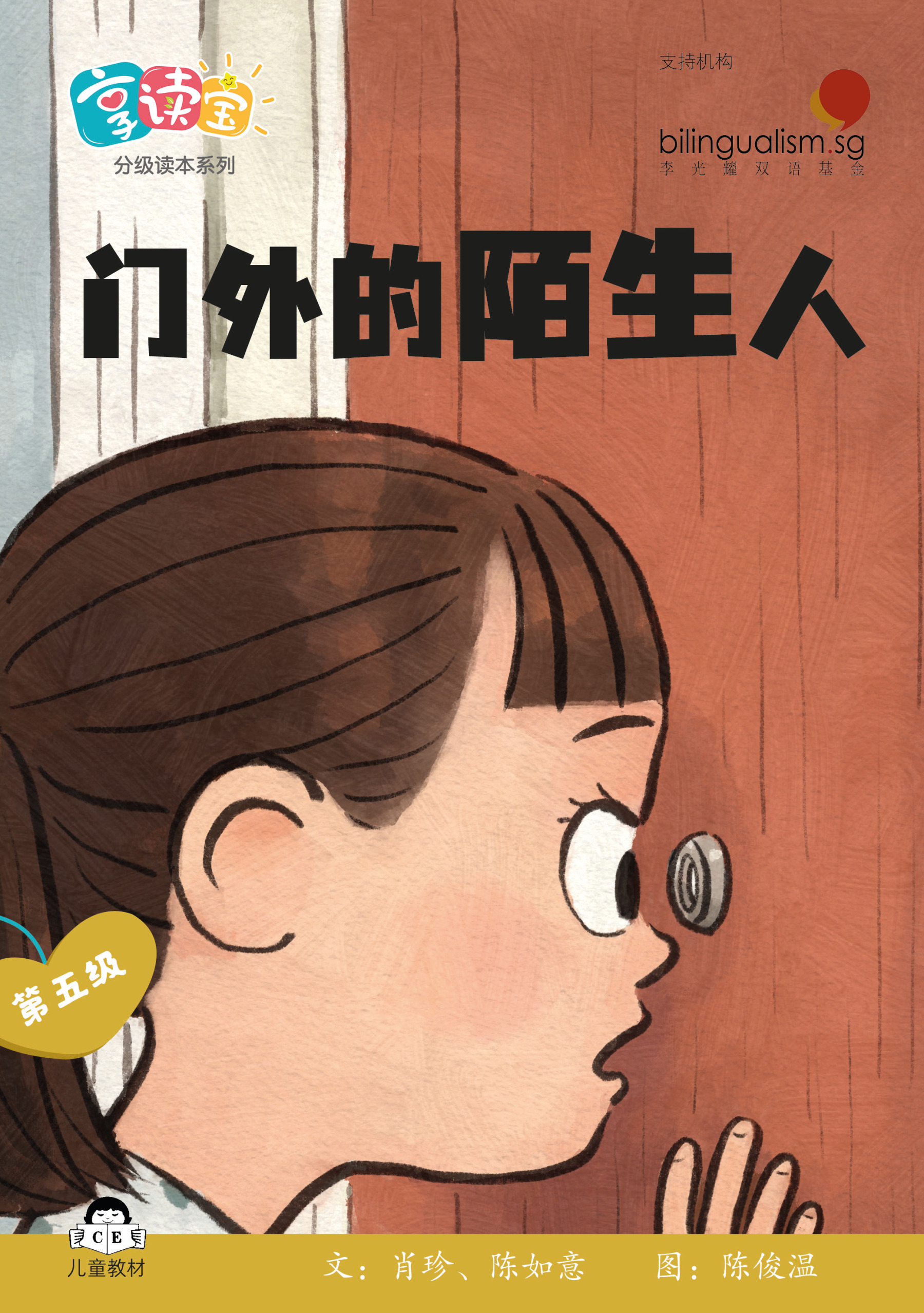 享读宝 分级读本系列 第五级 (1套8本) Xiang Du Bao Graded Readers Series Level 5 (Set of 8 titles)
