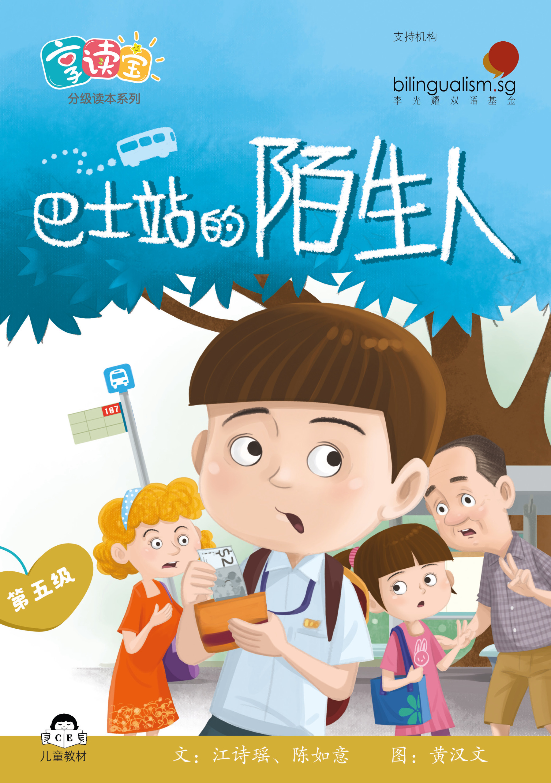 享读宝 分级读本系列 第五级 (1套8本) Xiang Du Bao Graded Readers Series Level 5 (Set of 8 titles)