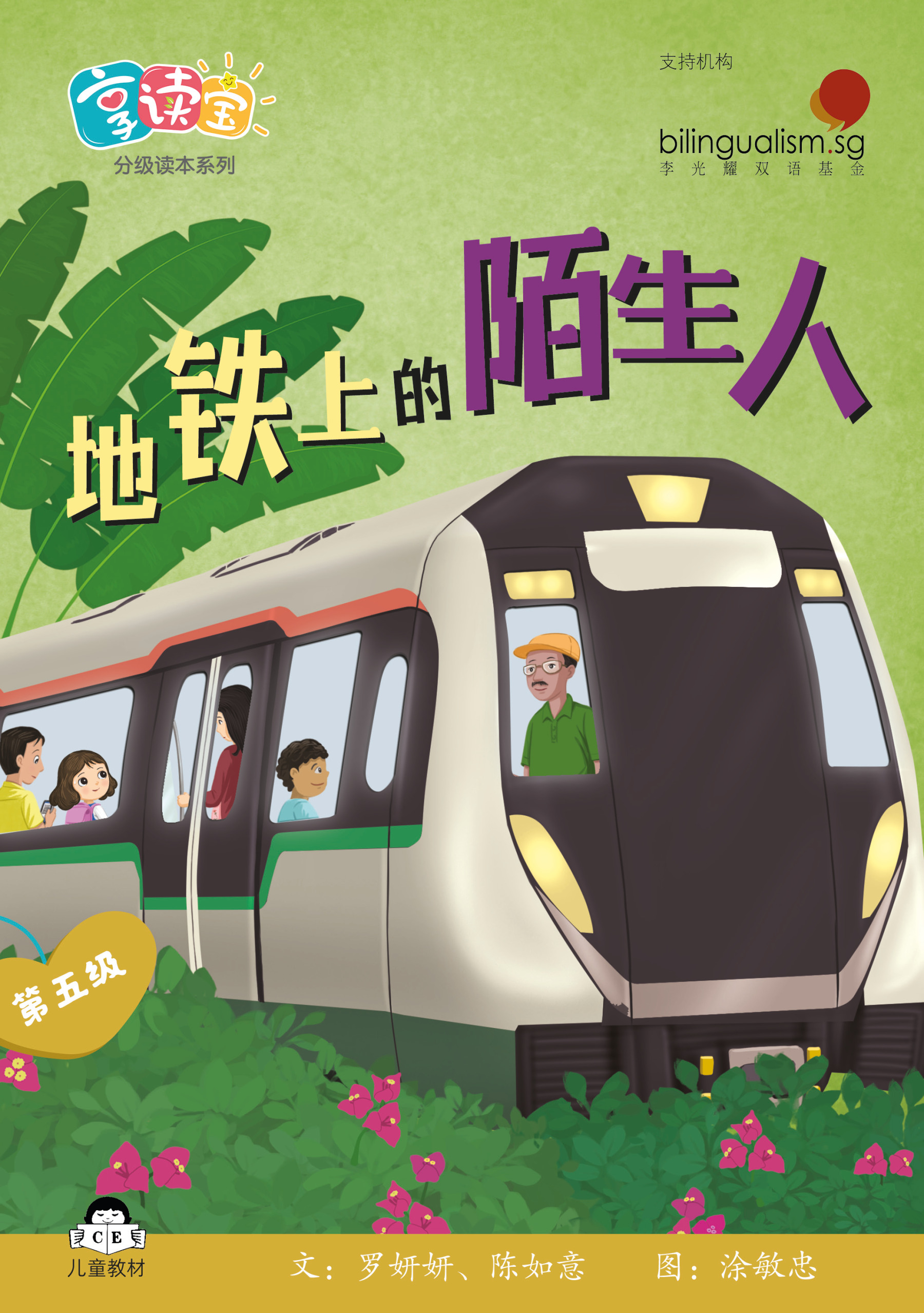 享读宝 分级读本系列 第五级 (1套8本) Xiang Du Bao Graded Readers Series Level 5 (Set of 8 titles)