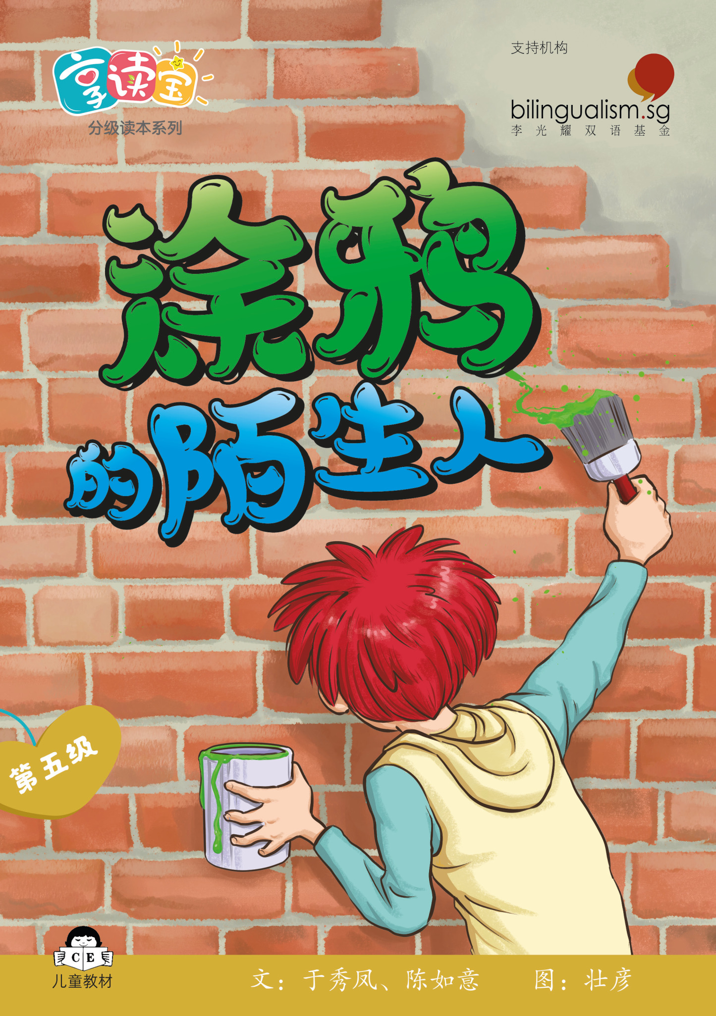 享读宝 分级读本系列 第五级 (1套8本) Xiang Du Bao Graded Readers Series Level 5 (Set of 8 titles)